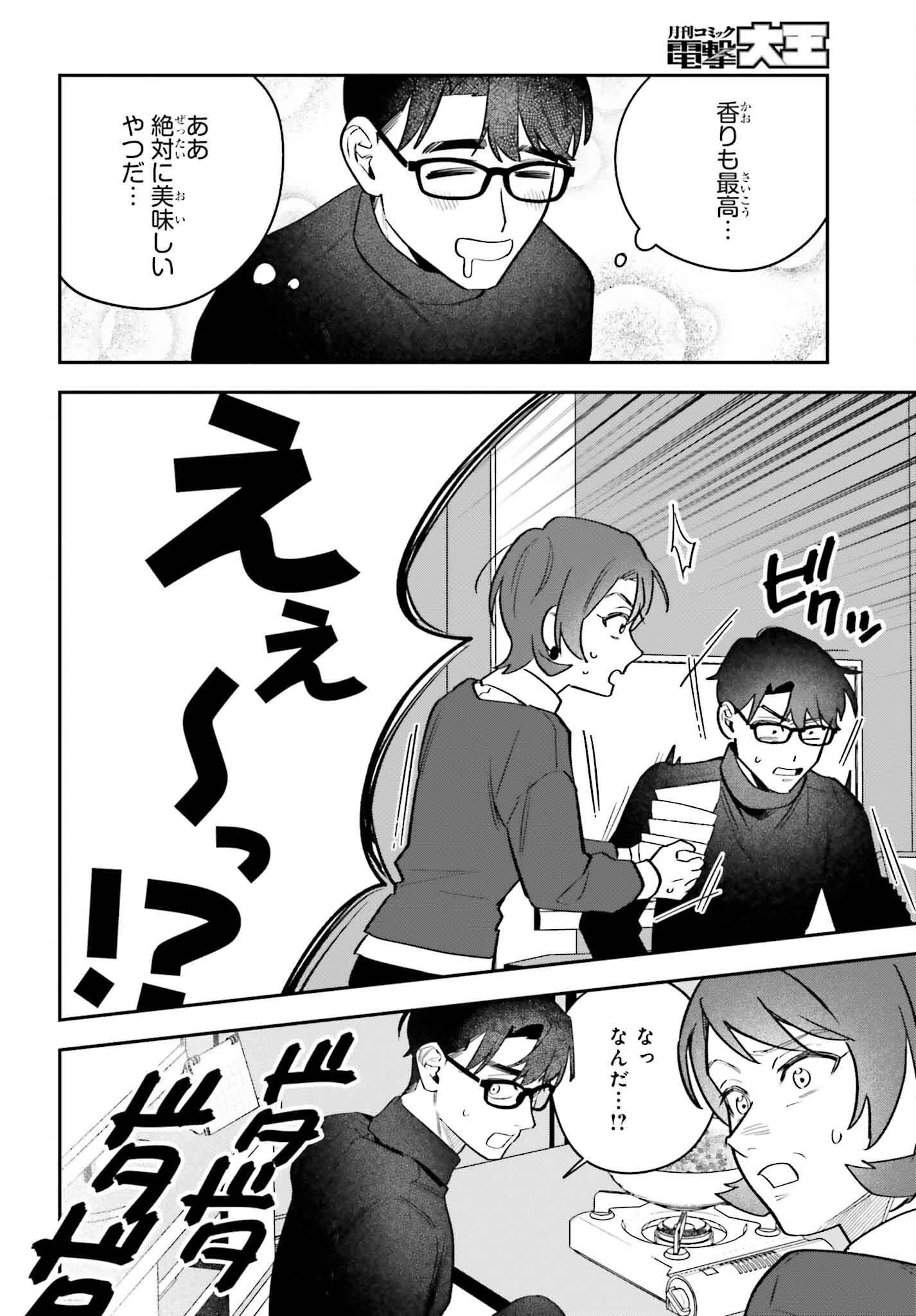 篠原君ちのおうちごはん！～ ただ、隣に住んでいる女の同僚と毎晩、ご飯を食べる話～ 第19話 - 14