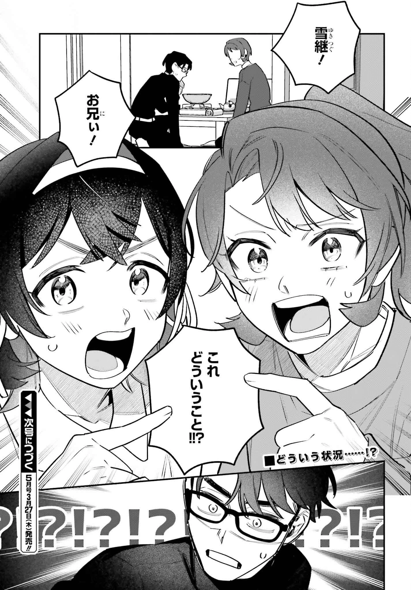 篠原君ちのおうちごはん！～ ただ、隣に住んでいる女の同僚と毎晩、ご飯を食べる話～ 第19話 - 15