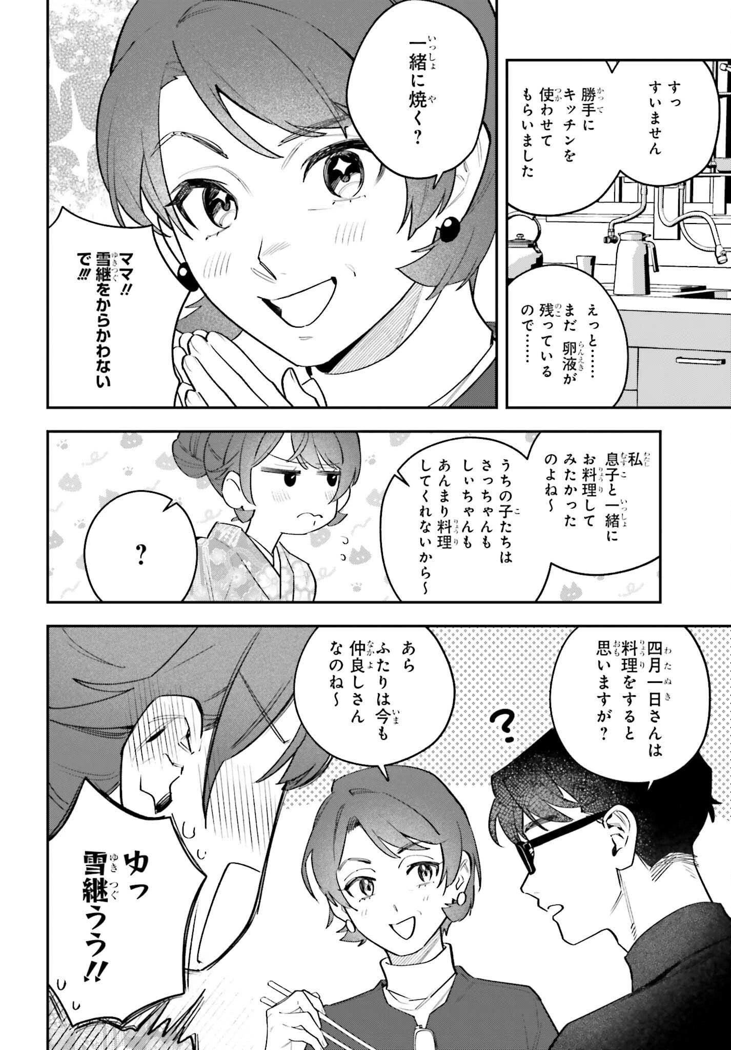 篠原君ちのおうちごはん！～ ただ、隣に住んでいる女の同僚と毎晩、ご飯を食べる話～ 第18話 - 2