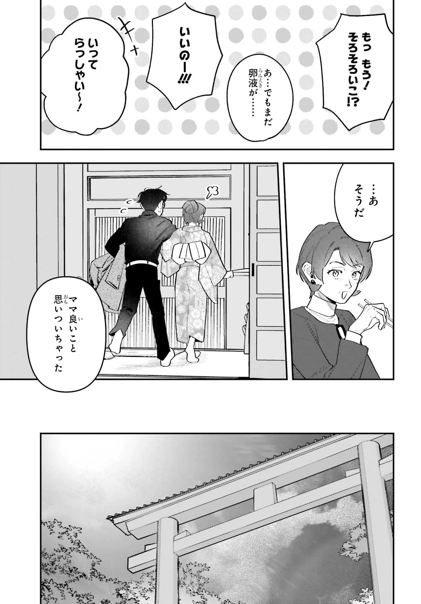 篠原君ちのおうちごはん！～ ただ、隣に住んでいる女の同僚と毎晩、ご飯を食べる話～ 第18話 - 3
