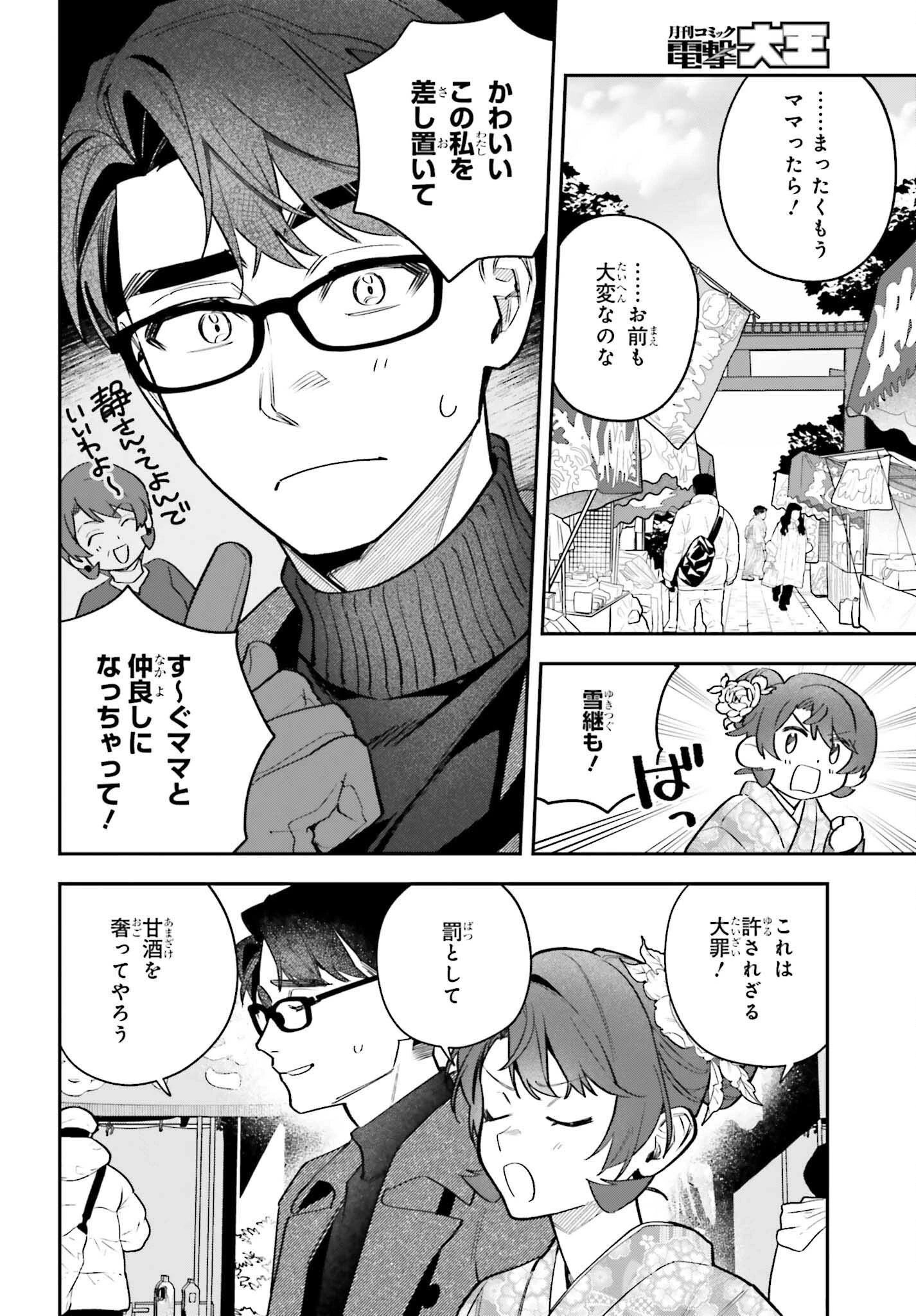 篠原君ちのおうちごはん！～ ただ、隣に住んでいる女の同僚と毎晩、ご飯を食べる話～ 第18話 - 4