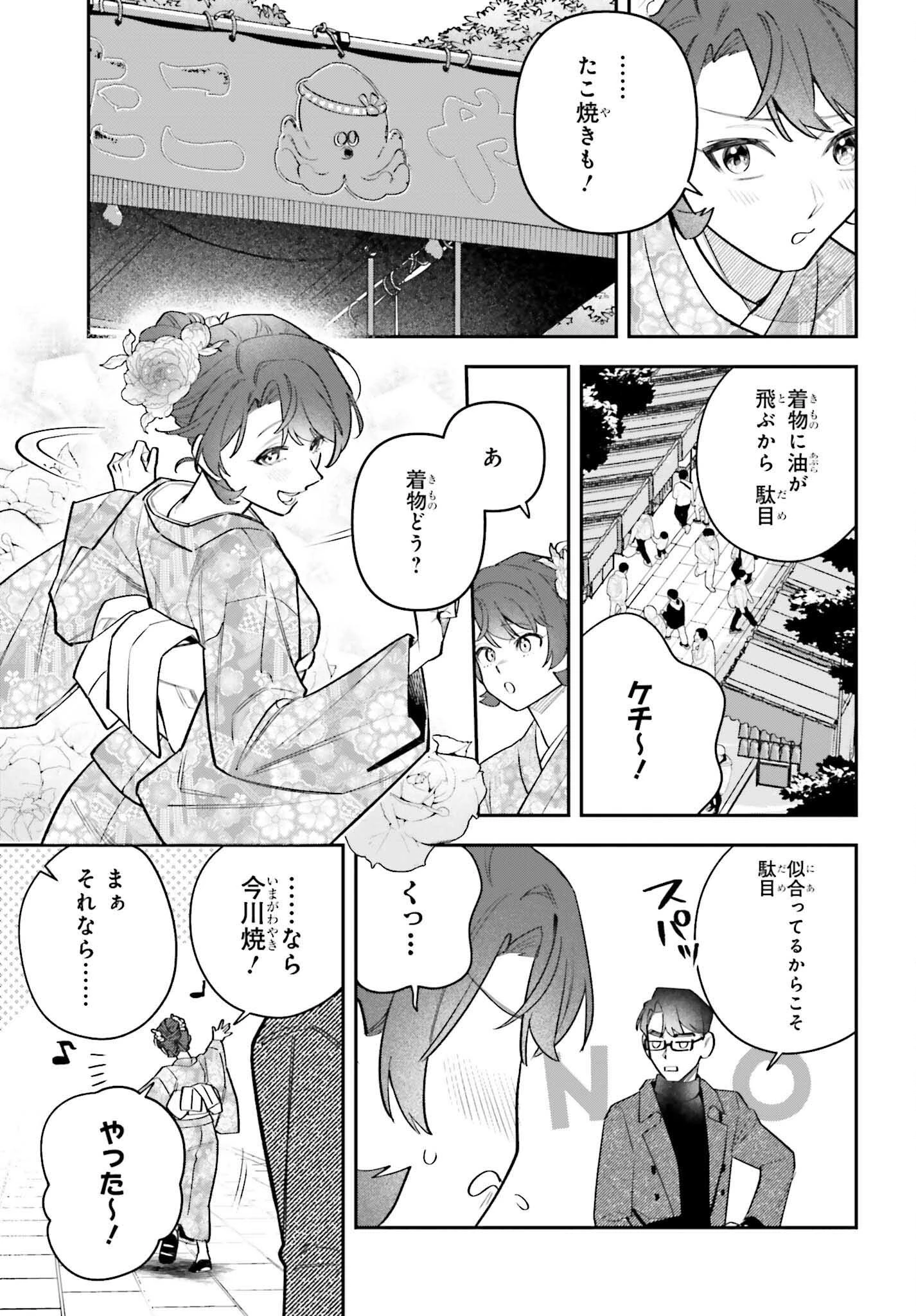 篠原君ちのおうちごはん！～ ただ、隣に住んでいる女の同僚と毎晩、ご飯を食べる話～ 第18話 - 5