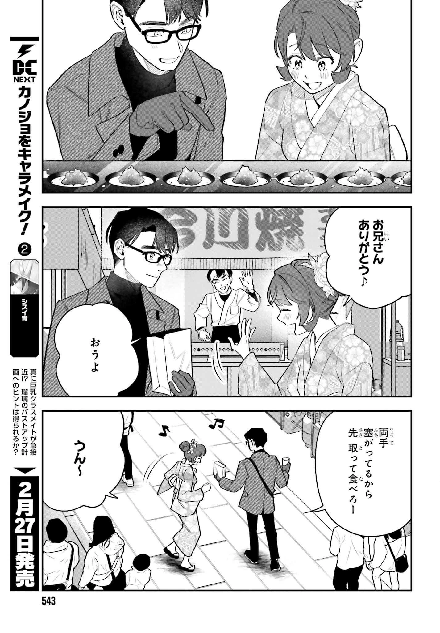 篠原君ちのおうちごはん！～ ただ、隣に住んでいる女の同僚と毎晩、ご飯を食べる話～ 第18話 - 7