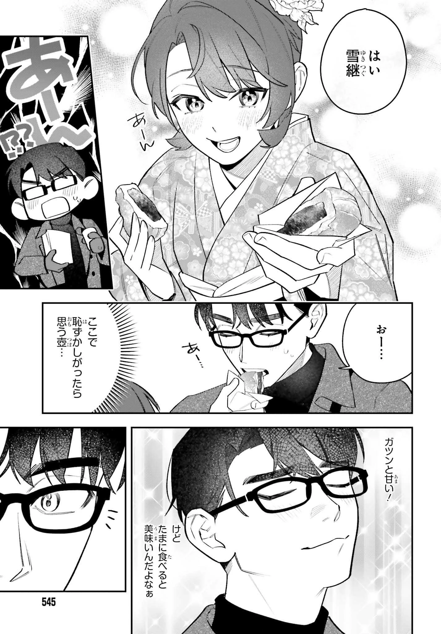 篠原君ちのおうちごはん！～ ただ、隣に住んでいる女の同僚と毎晩、ご飯を食べる話～ 第18話 - 9