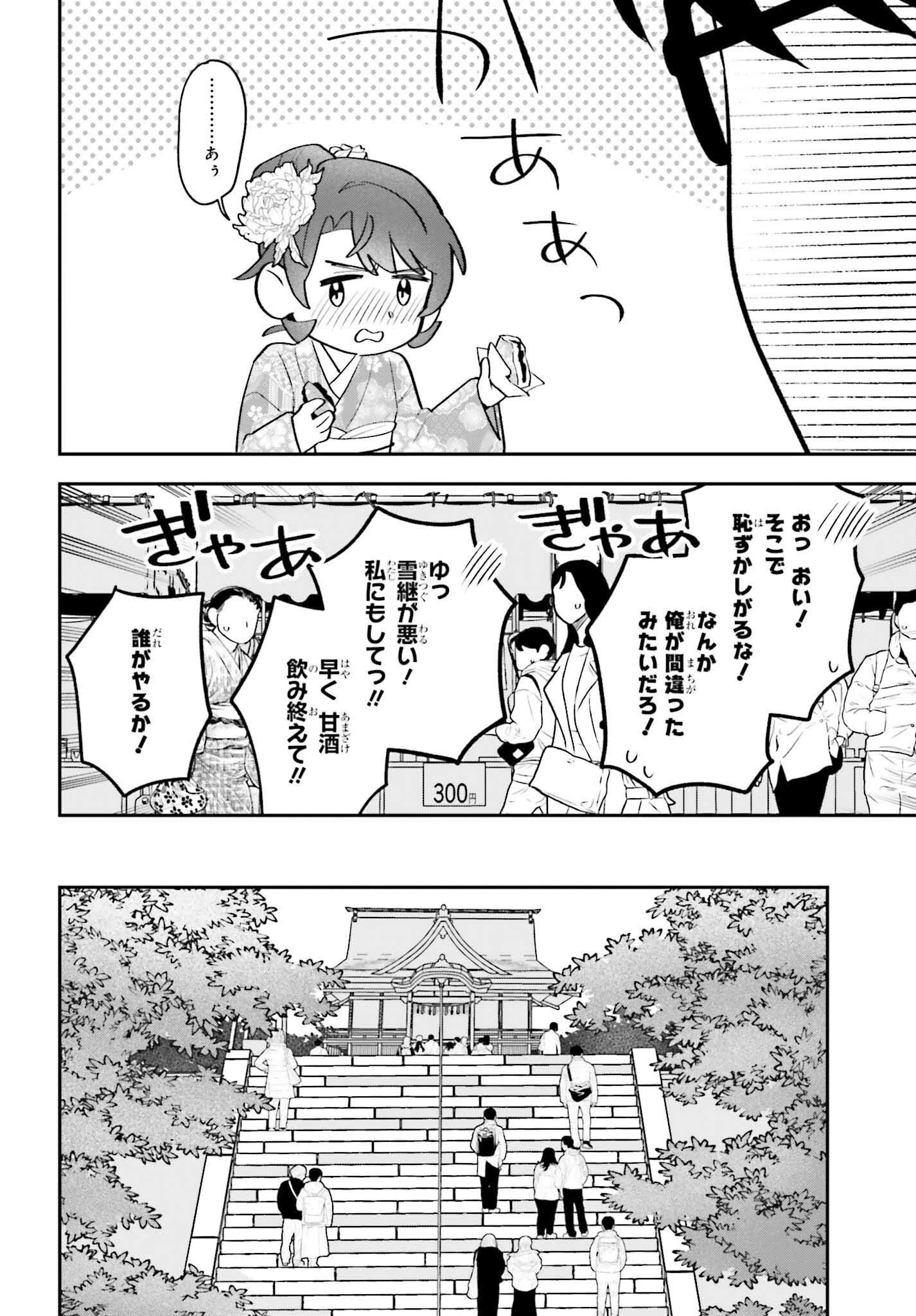 篠原君ちのおうちごはん！～ ただ、隣に住んでいる女の同僚と毎晩、ご飯を食べる話～ 第18話 - 10
