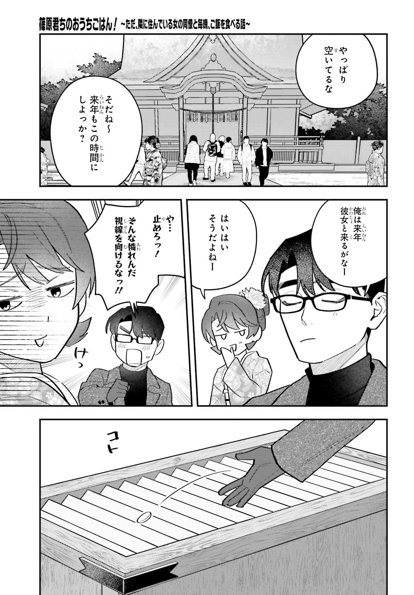 篠原君ちのおうちごはん！～ ただ、隣に住んでいる女の同僚と毎晩、ご飯を食べる話～ 第18話 - 11
