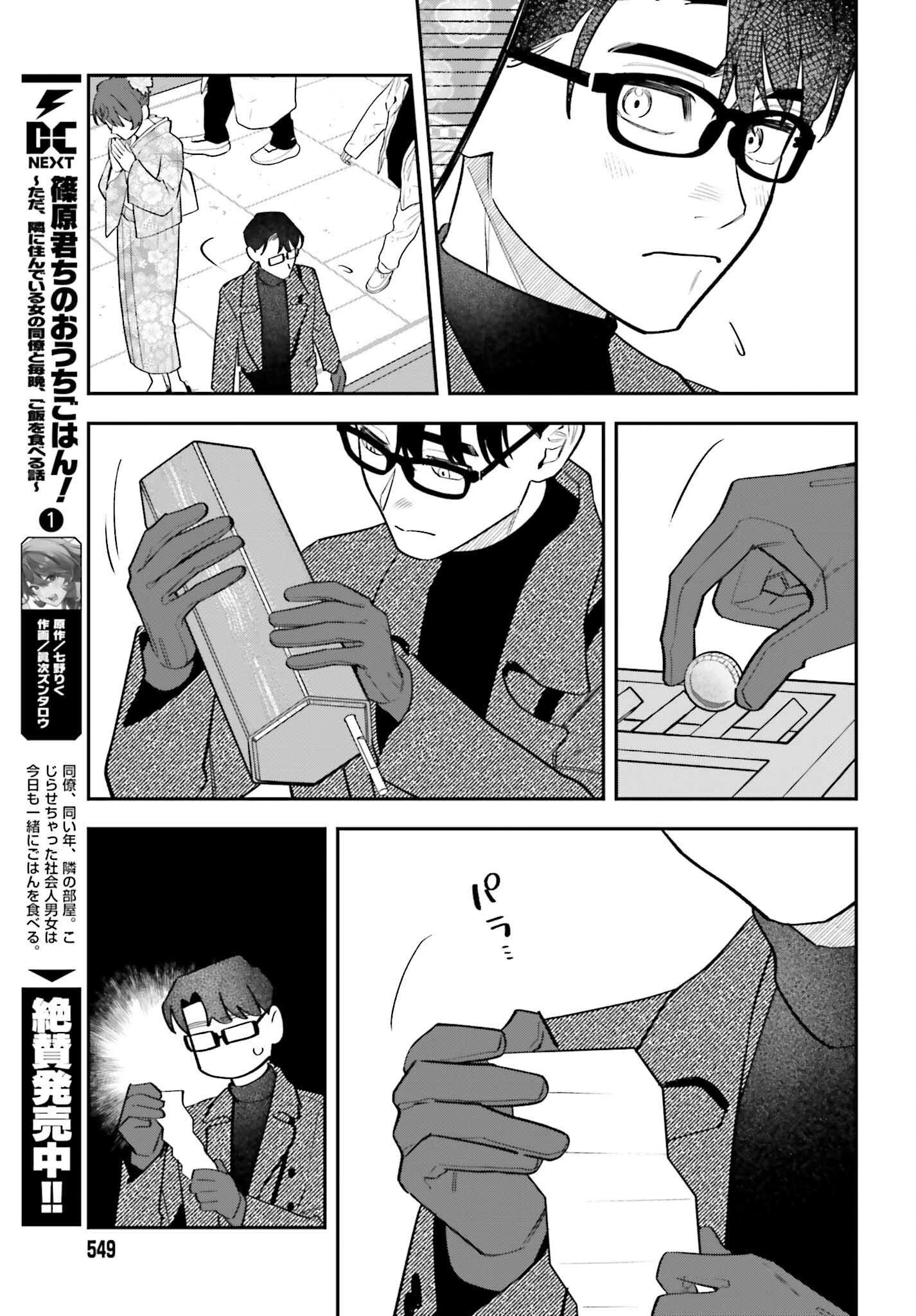 篠原君ちのおうちごはん！～ ただ、隣に住んでいる女の同僚と毎晩、ご飯を食べる話～ 第18話 - 13