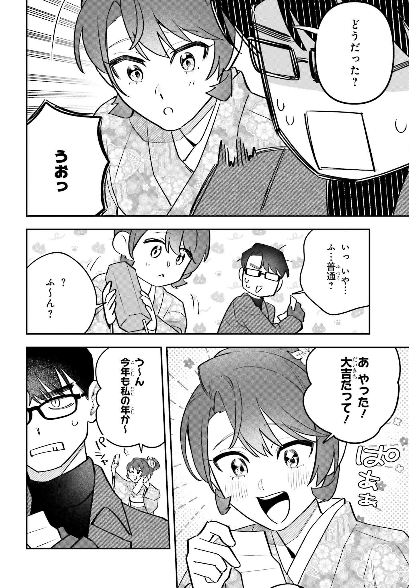 篠原君ちのおうちごはん！～ ただ、隣に住んでいる女の同僚と毎晩、ご飯を食べる話～ 第18話 - 14