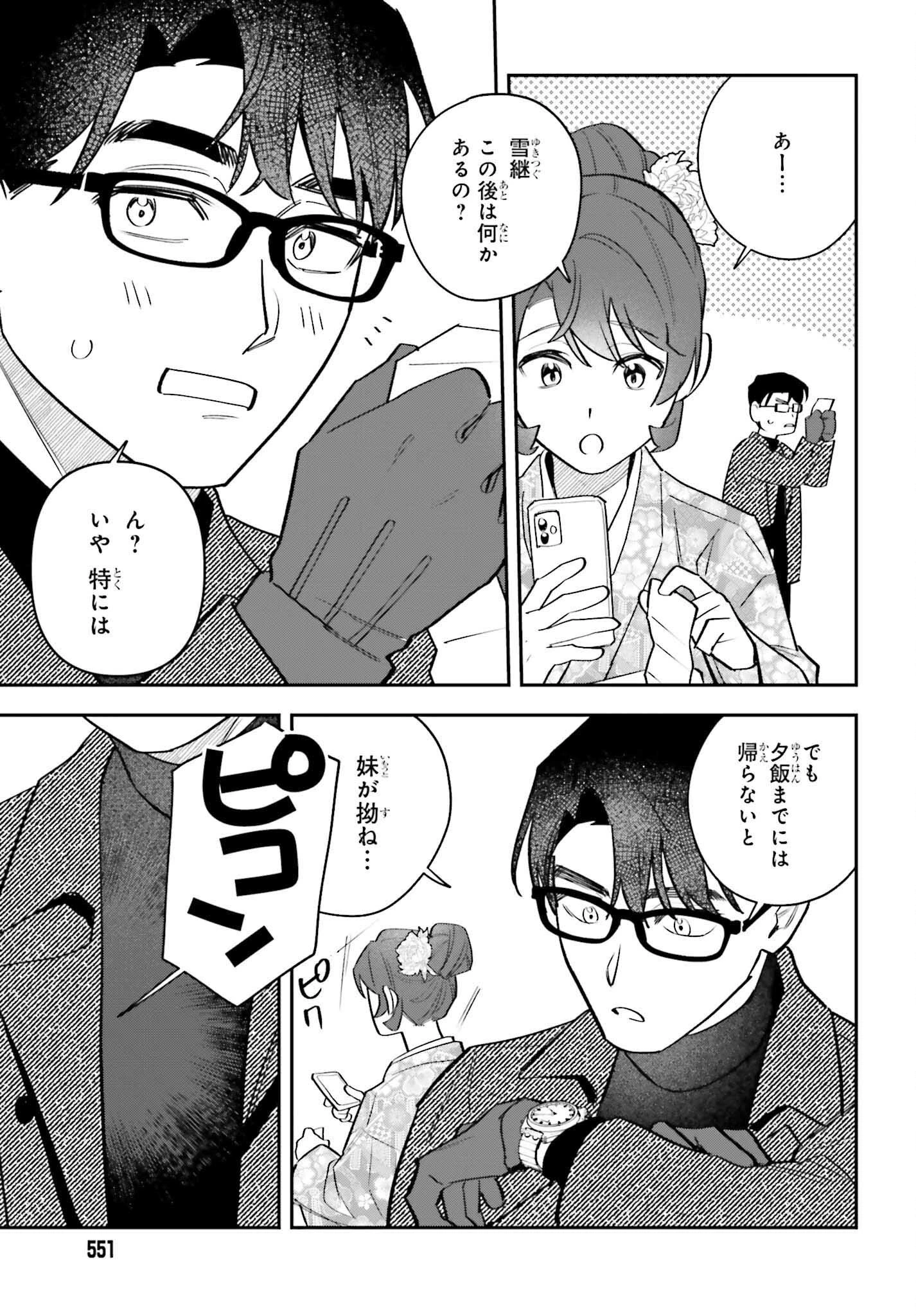 篠原君ちのおうちごはん！～ ただ、隣に住んでいる女の同僚と毎晩、ご飯を食べる話～ 第18話 - 15