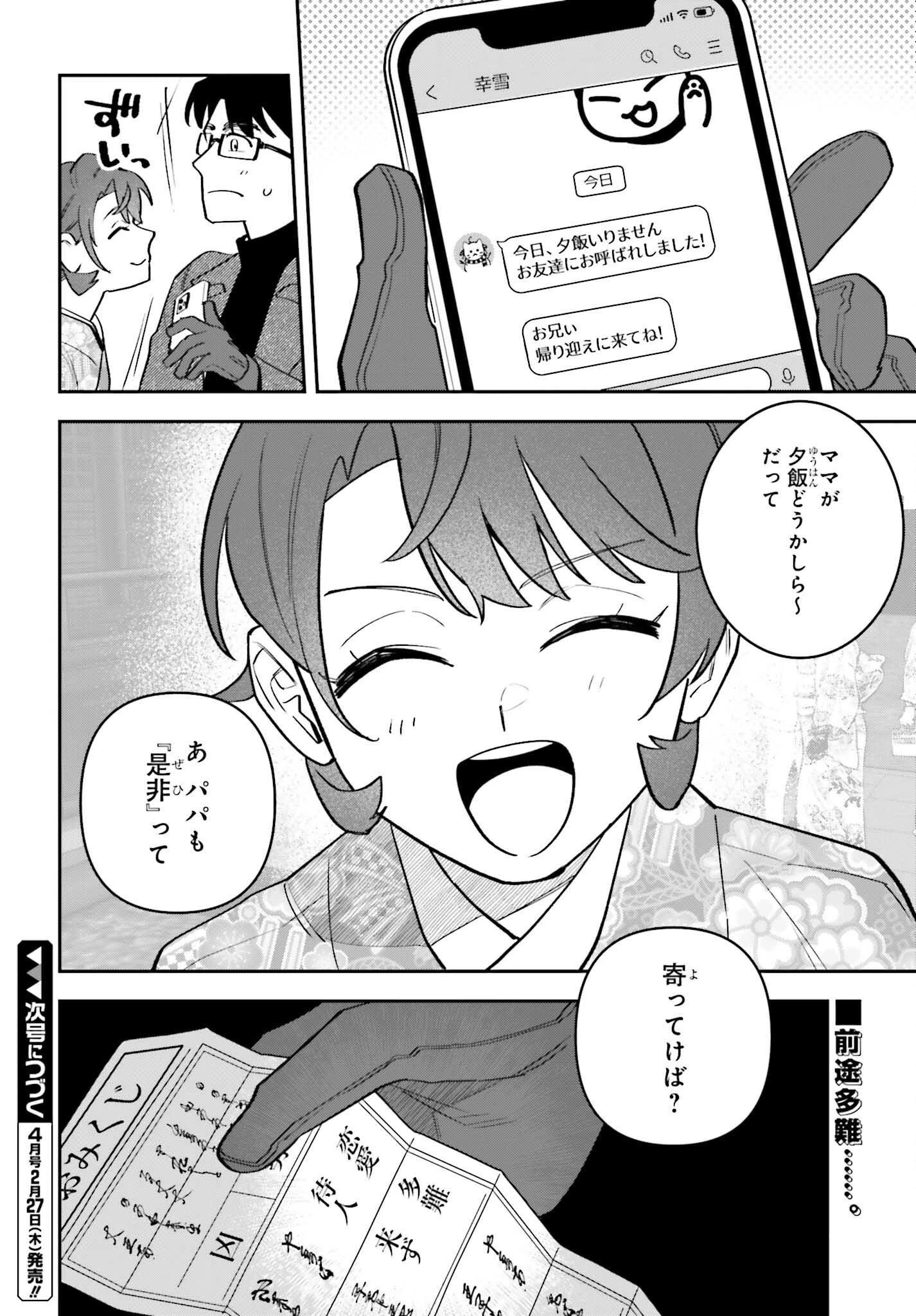 篠原君ちのおうちごはん！～ ただ、隣に住んでいる女の同僚と毎晩、ご飯を食べる話～ 第18話 - 16