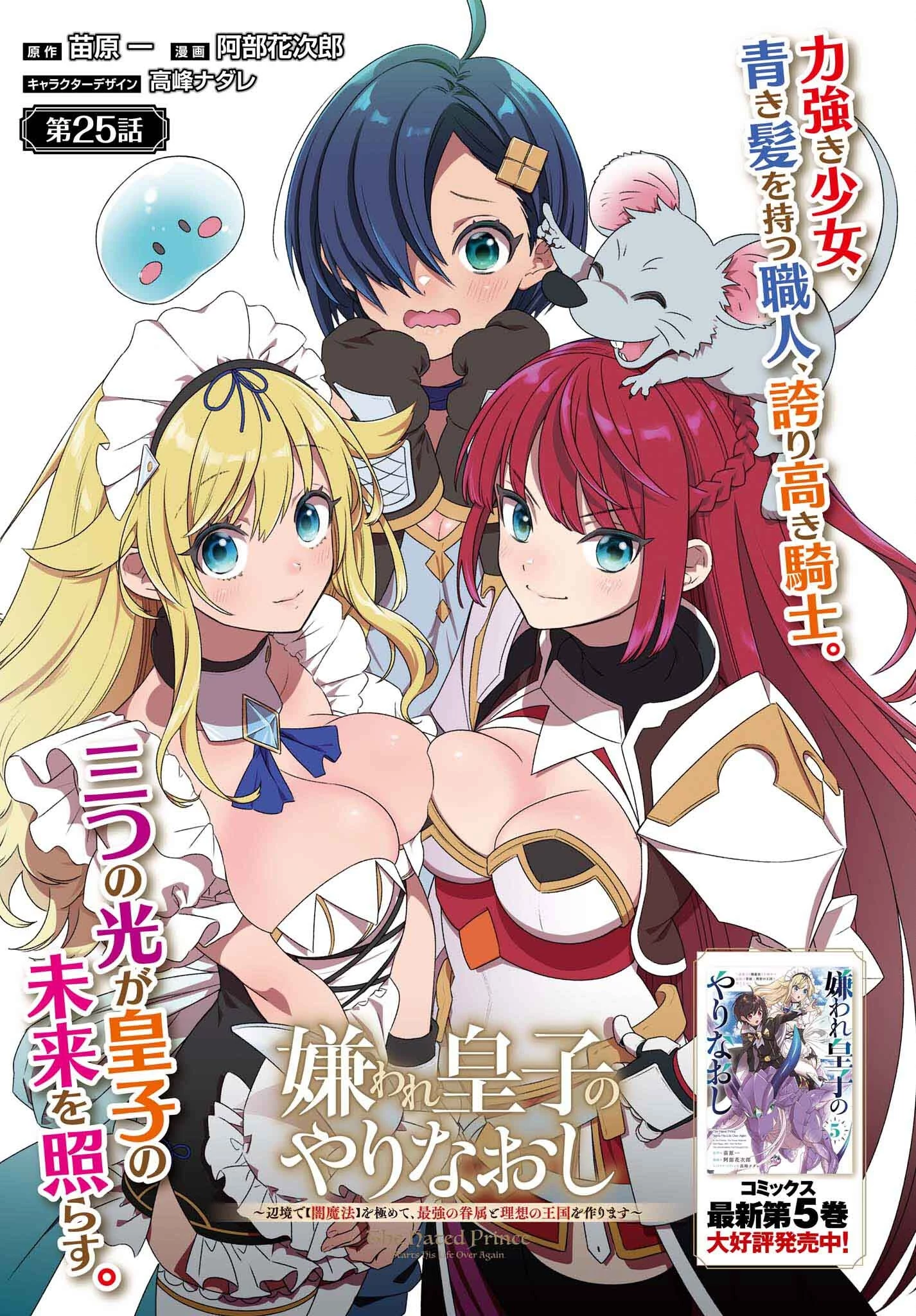嫌われ皇子のやりなおし～辺境で【闇魔法】を極めて、最強の眷属と理想の王国を作ります～ 第25話 - 1