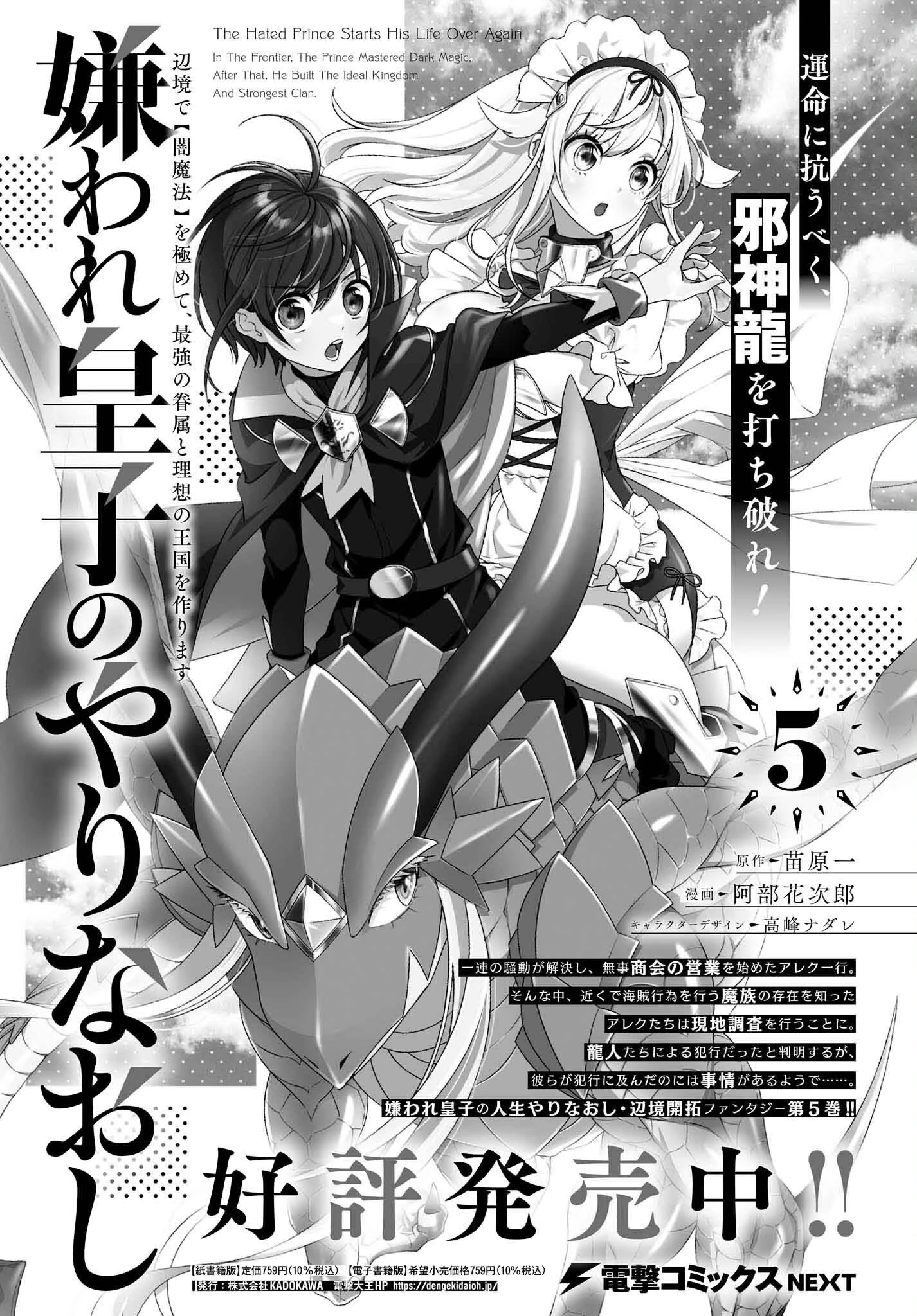 嫌われ皇子のやりなおし～辺境で【闇魔法】を極めて、最強の眷属と理想の王国を作ります～ 第25話 - 2