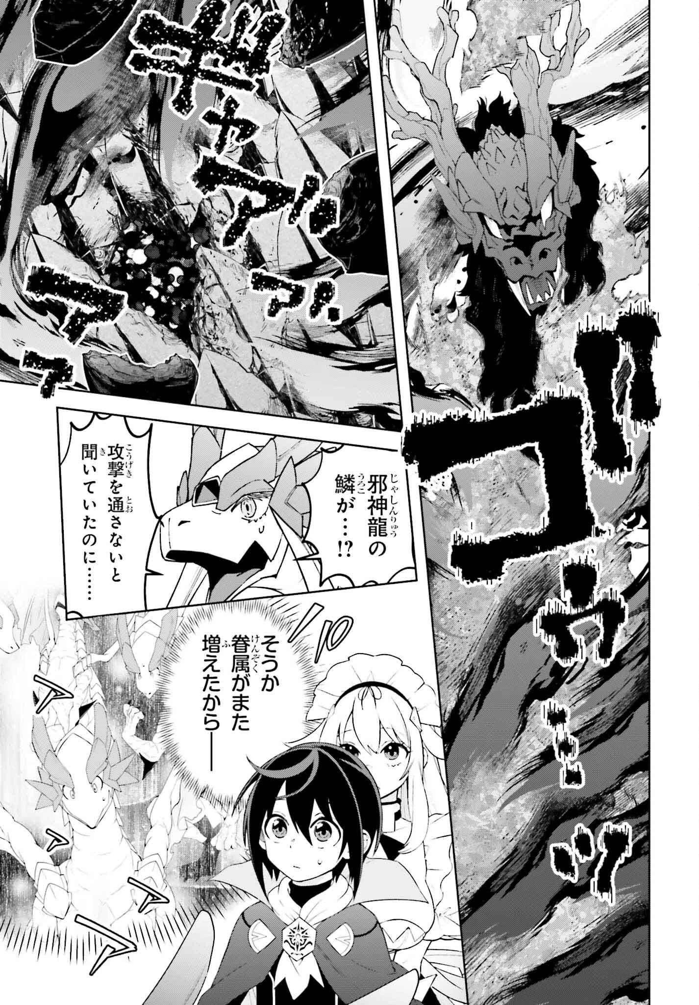 嫌われ皇子のやりなおし～辺境で【闇魔法】を極めて、最強の眷属と理想の王国を作ります～ 第25話 - 9