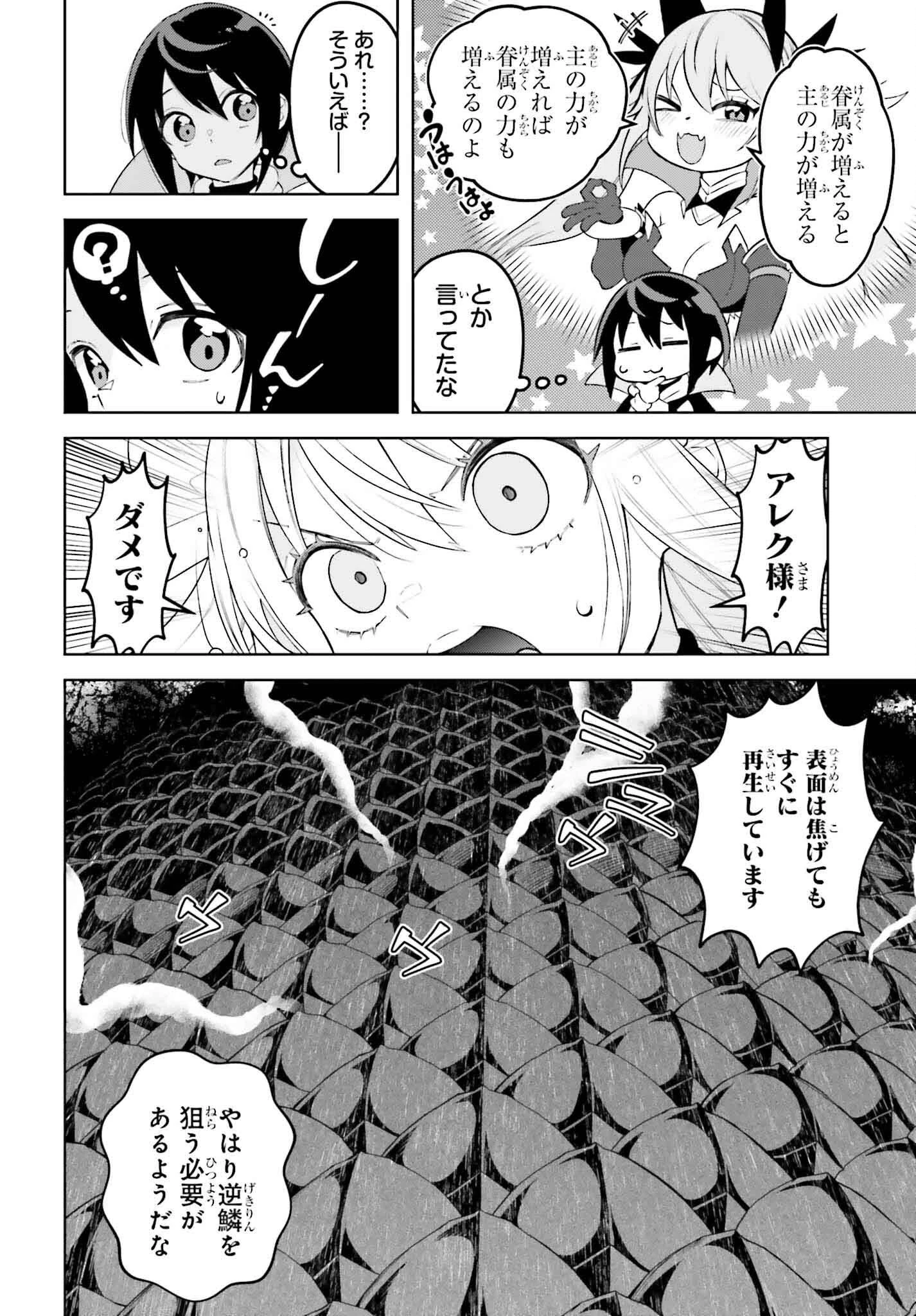 嫌われ皇子のやりなおし～辺境で【闇魔法】を極めて、最強の眷属と理想の王国を作ります～ 第25話 - 10