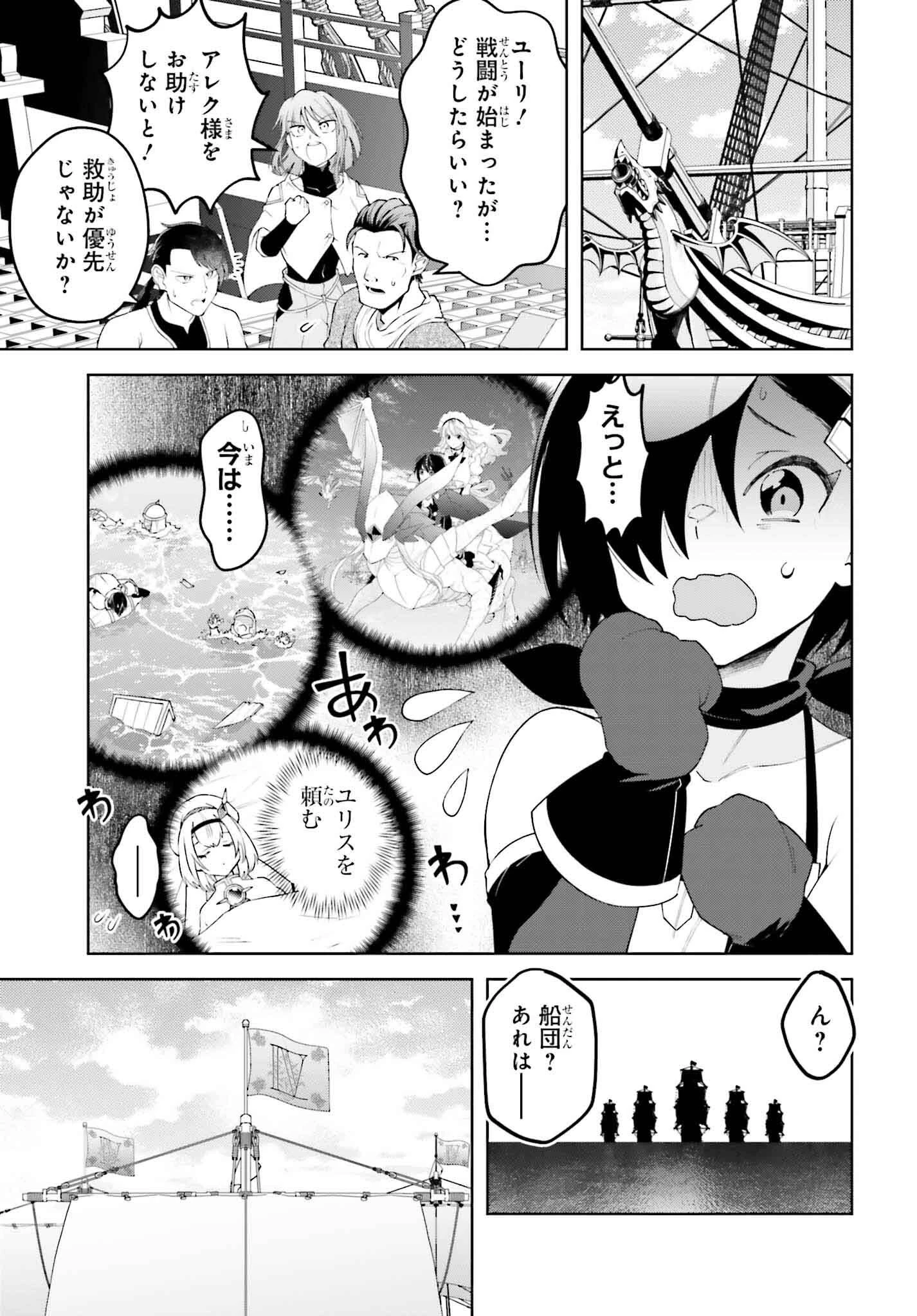 嫌われ皇子のやりなおし～辺境で【闇魔法】を極めて、最強の眷属と理想の王国を作ります～ 第25話 - 11