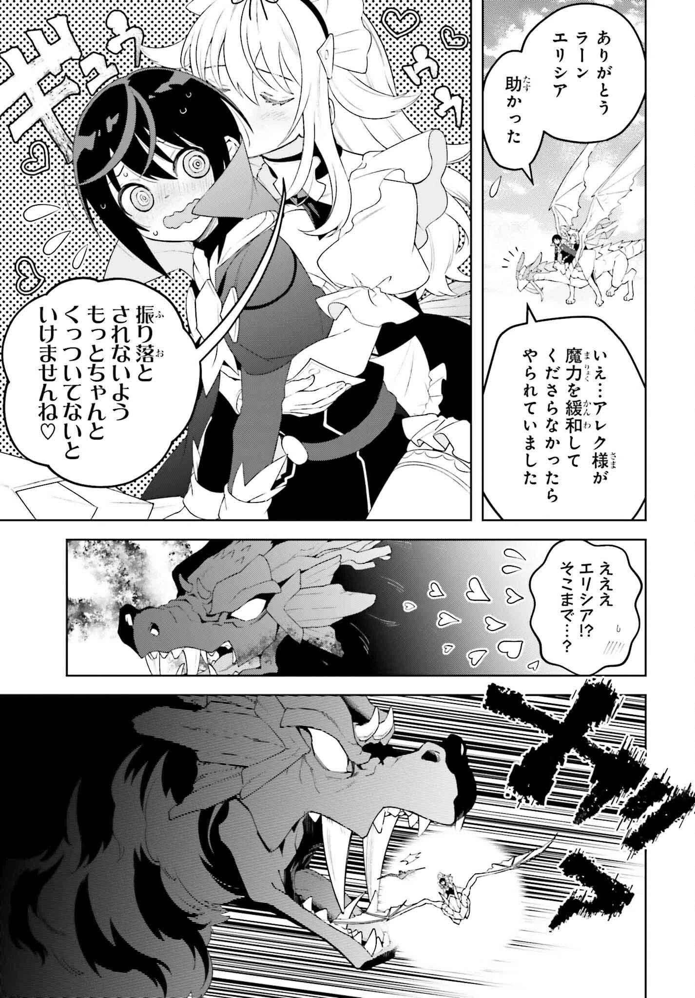 嫌われ皇子のやりなおし～辺境で【闇魔法】を極めて、最強の眷属と理想の王国を作ります～ 第25話 - 15