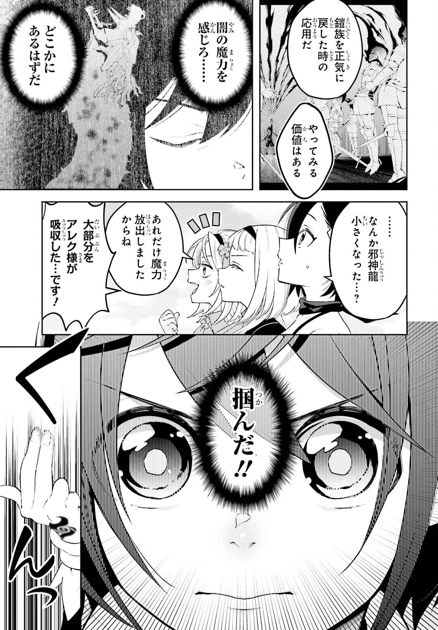 嫌われ皇子のやりなおし～辺境で【闇魔法】を極めて、最強の眷属と理想の王国を作ります～ 第25話 - 23