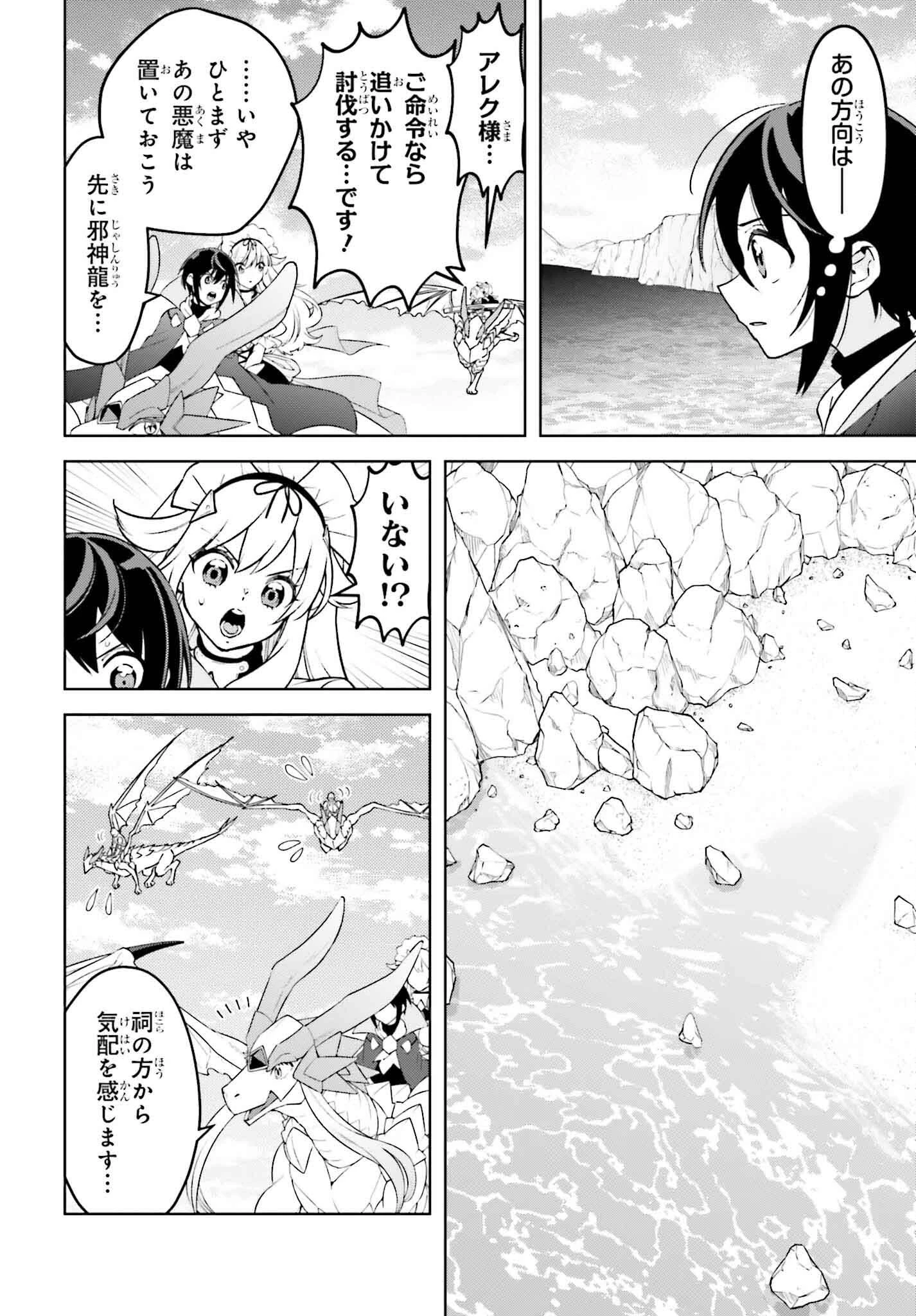 嫌われ皇子のやりなおし～辺境で【闇魔法】を極めて、最強の眷属と理想の王国を作ります～ 第25話 - 30