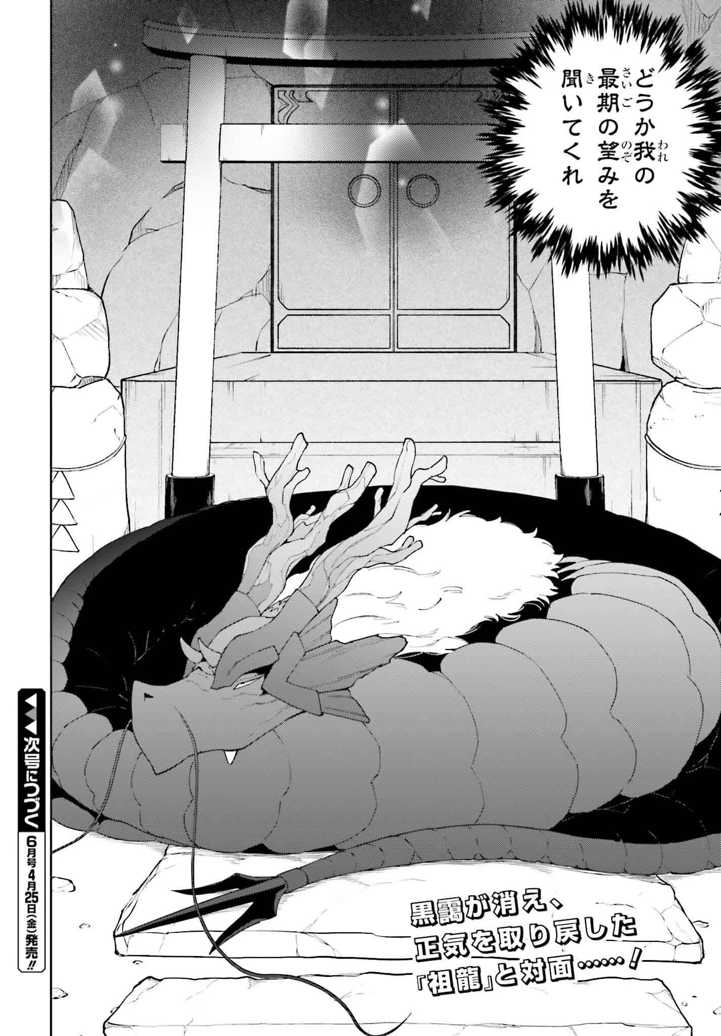 嫌われ皇子のやりなおし～辺境で【闇魔法】を極めて、最強の眷属と理想の王国を作ります～ 第25話 - 32