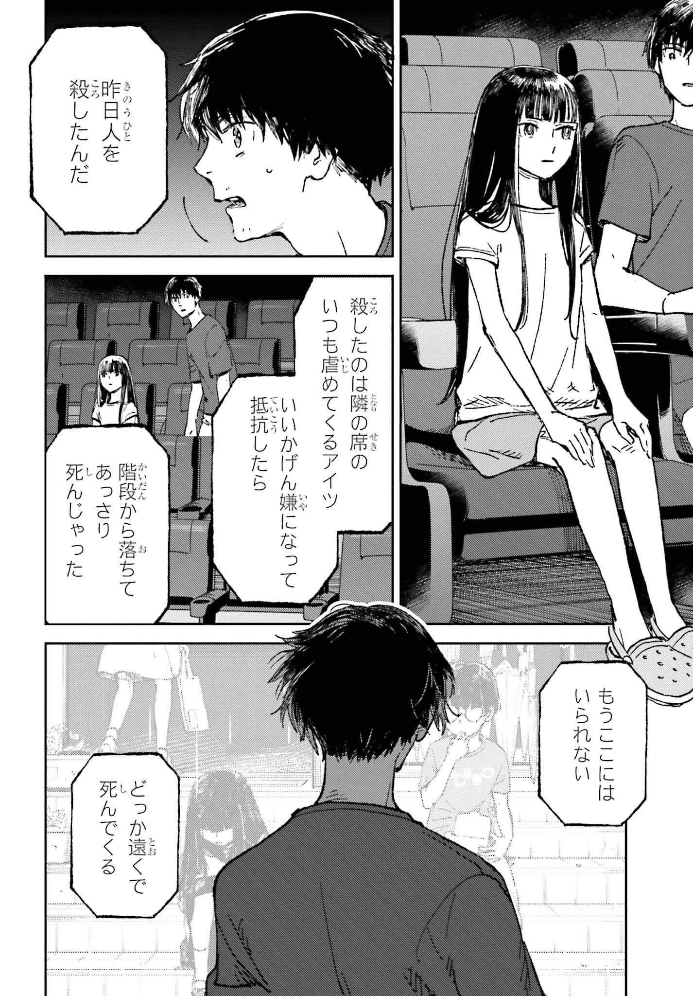 あの夏が飽和する 第27話 - 2