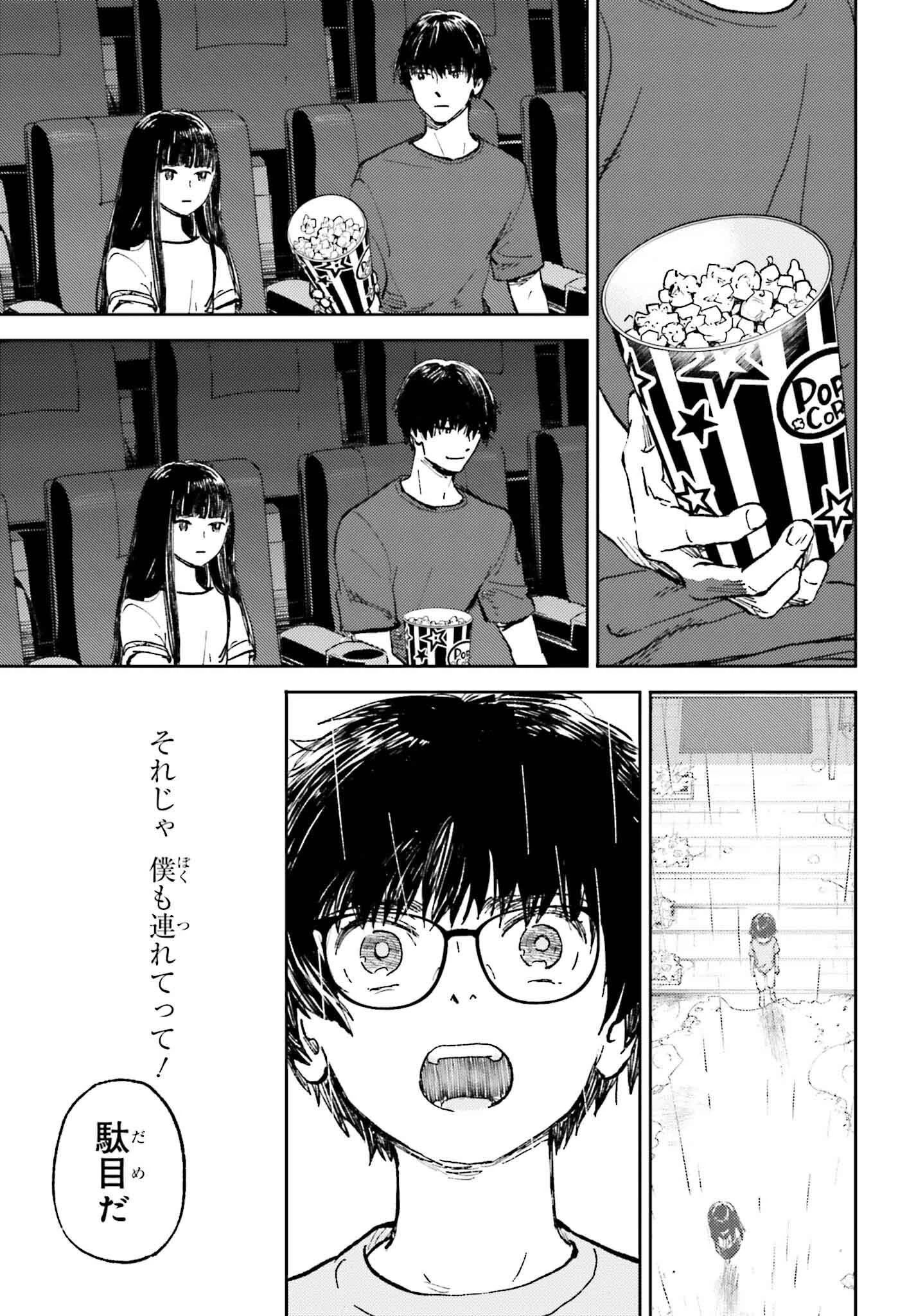 あの夏が飽和する 第27話 - 3