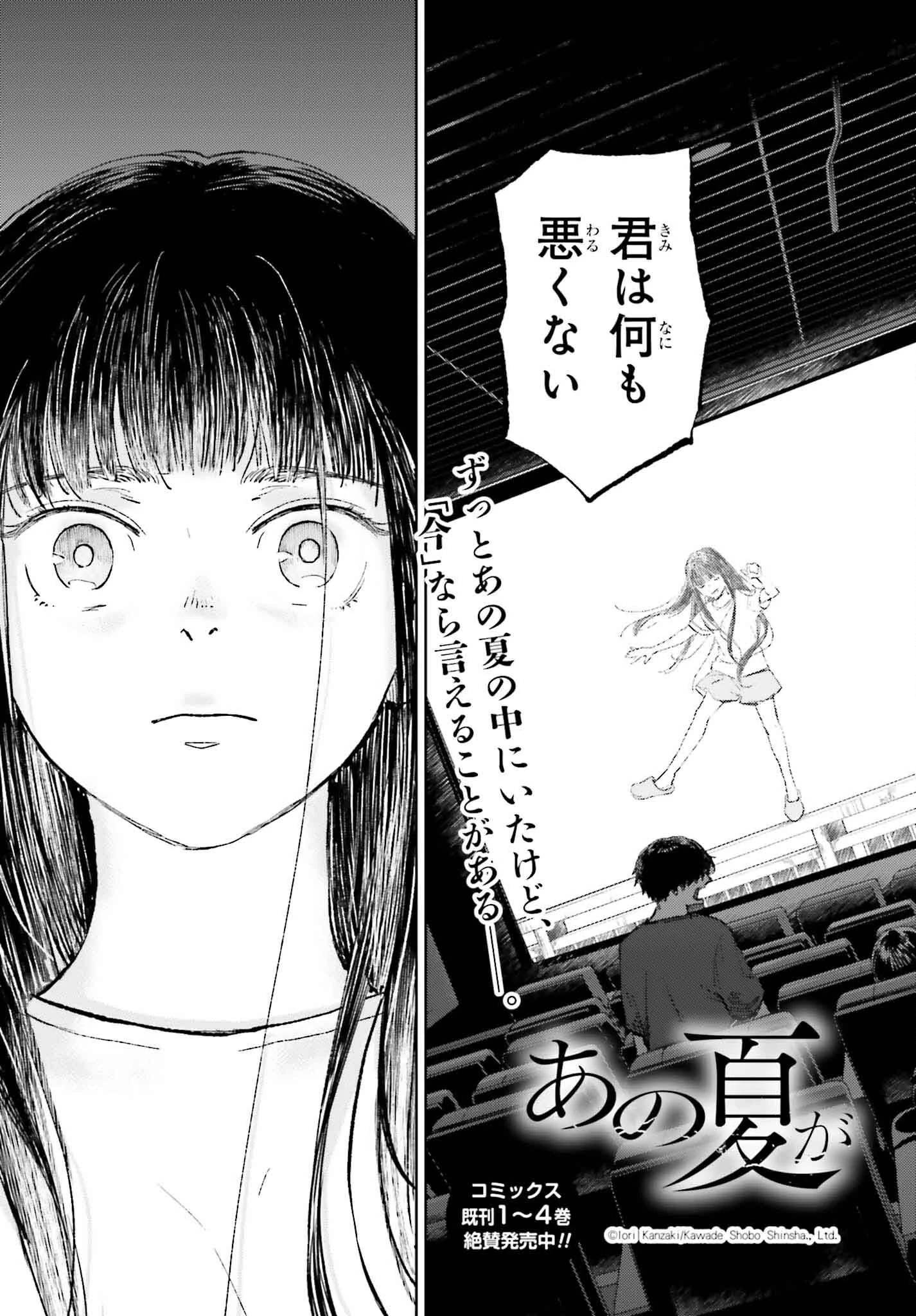 あの夏が飽和する 第27話 - 5
