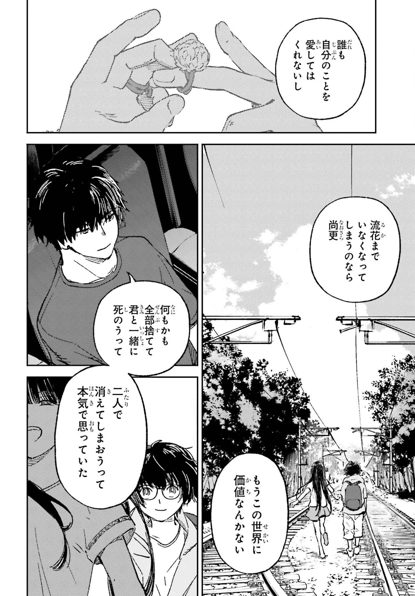 あの夏が飽和する 第27話 - 6
