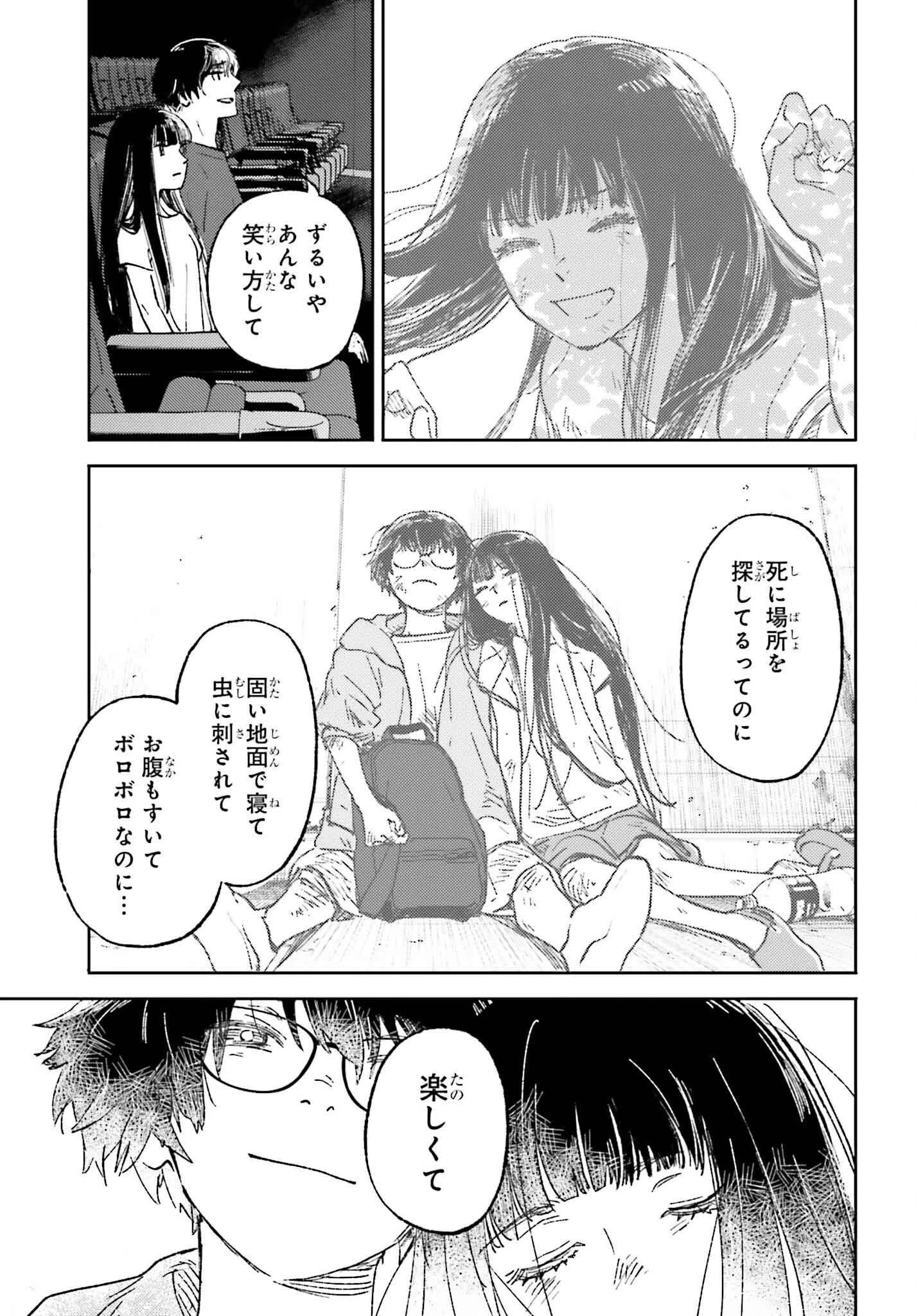 あの夏が飽和する 第27話 - 7
