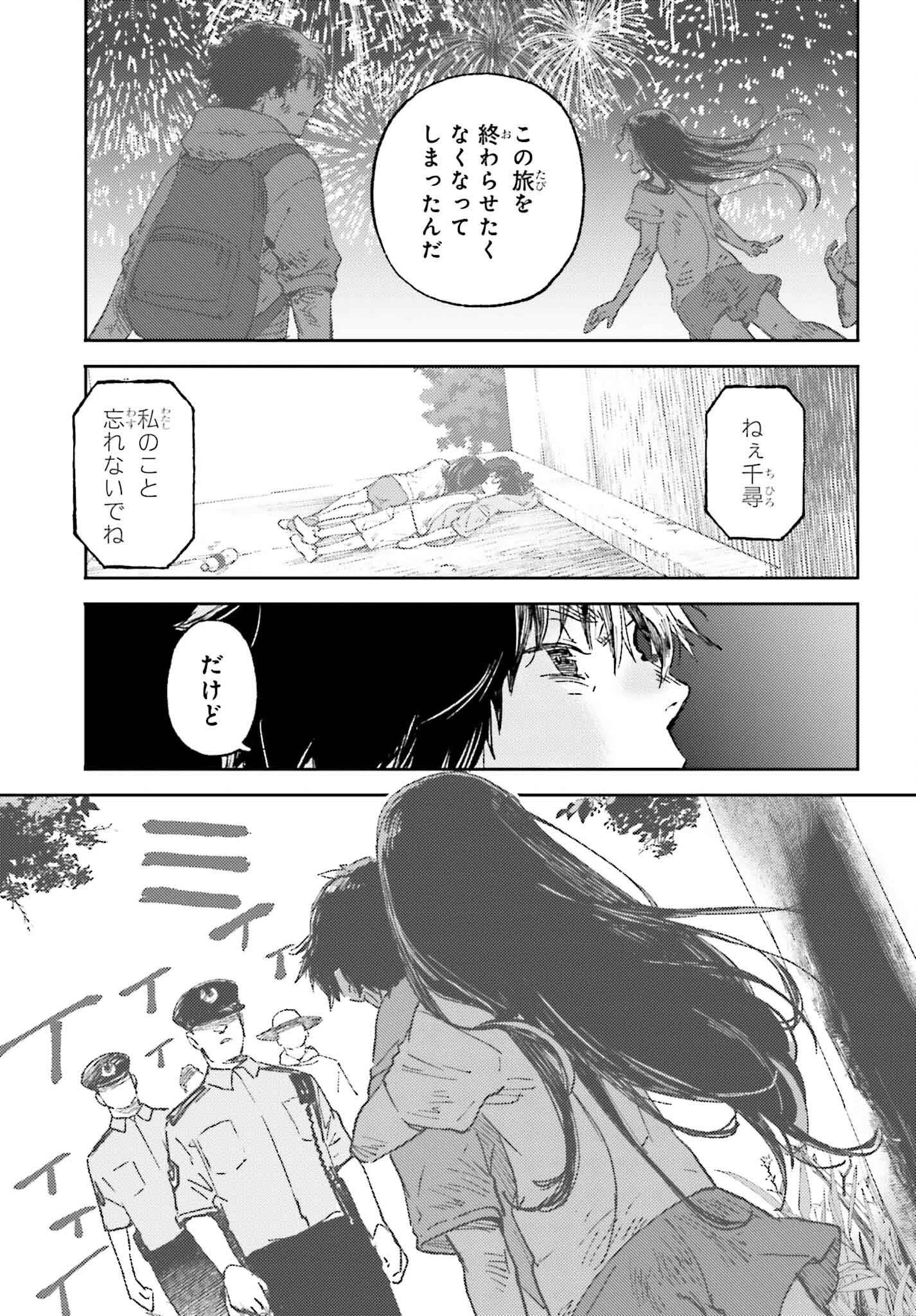 あの夏が飽和する 第27話 - 9