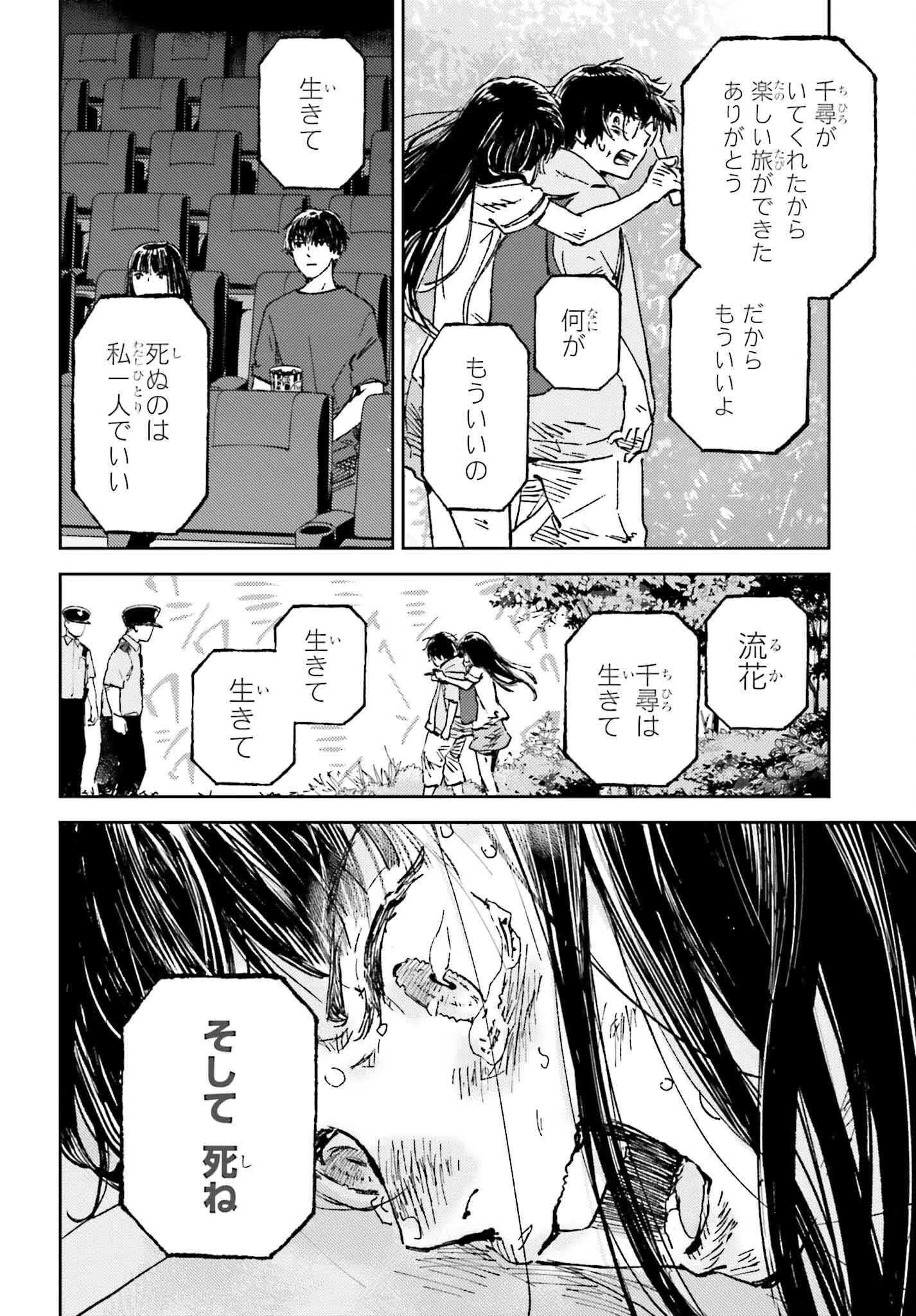 あの夏が飽和する 第27話 - 10