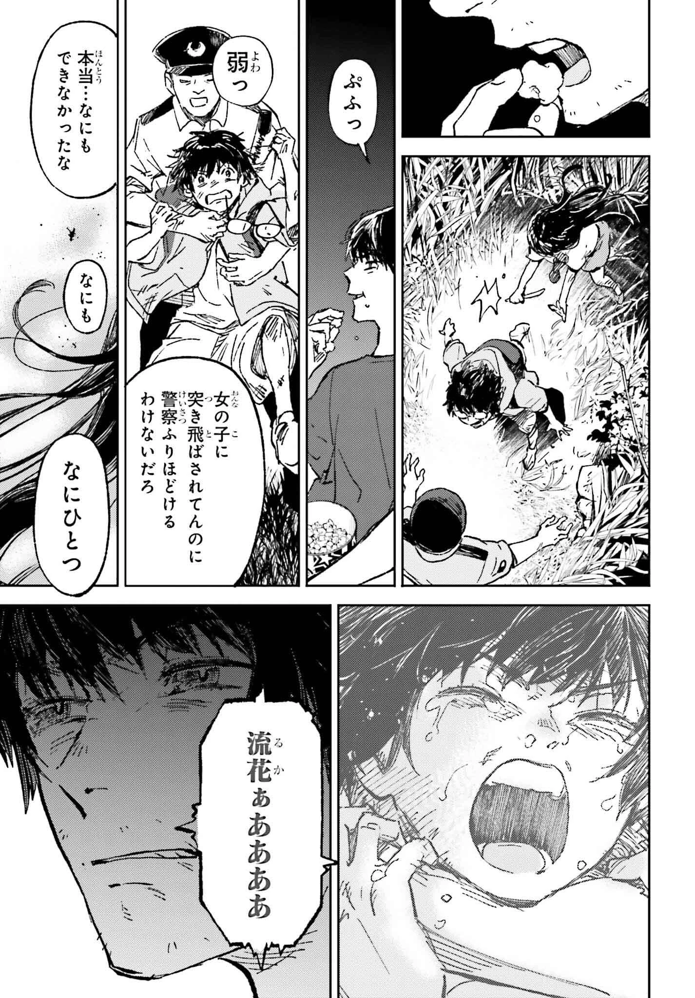 あの夏が飽和する 第27話 - 11