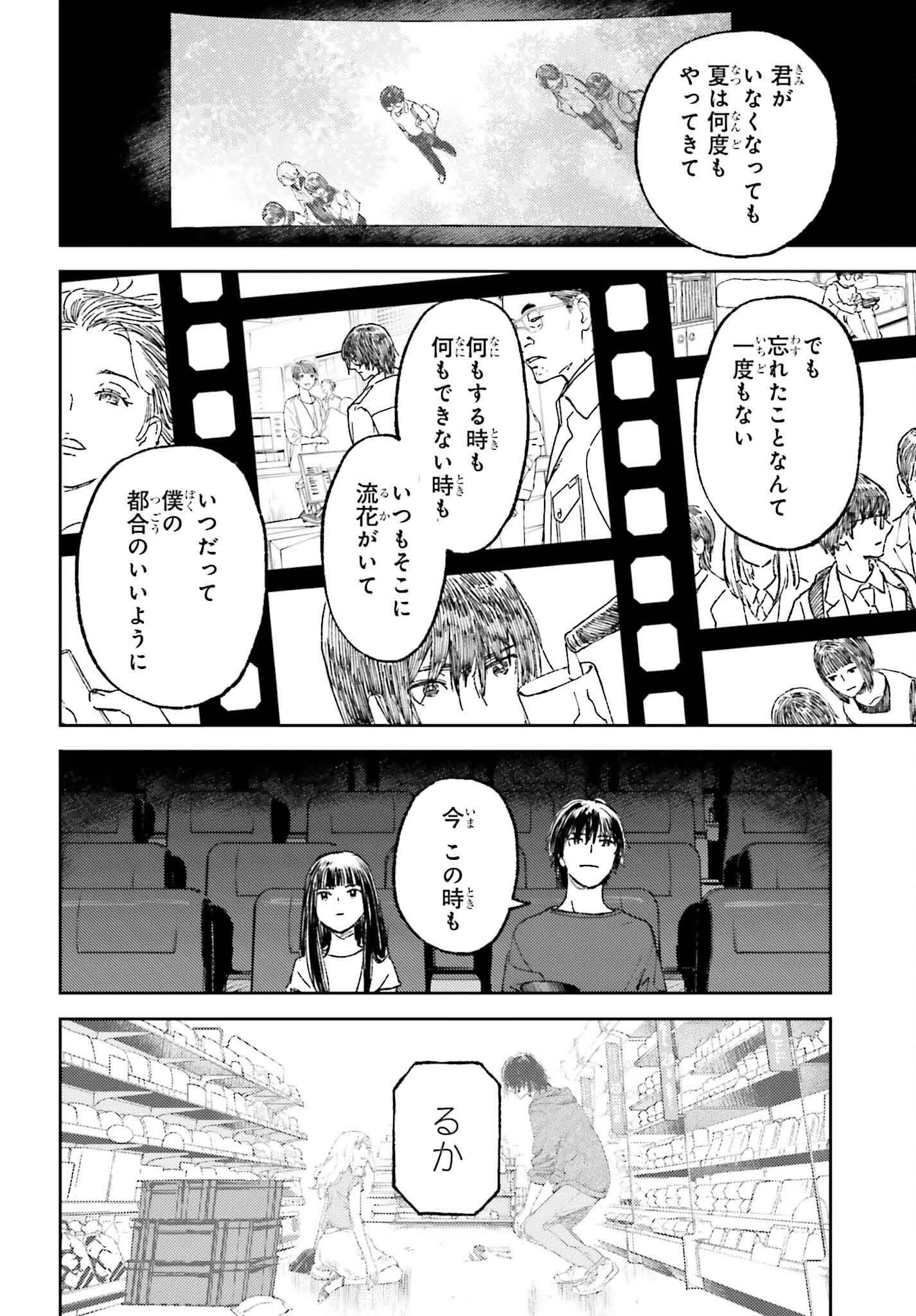 あの夏が飽和する 第27話 - 12