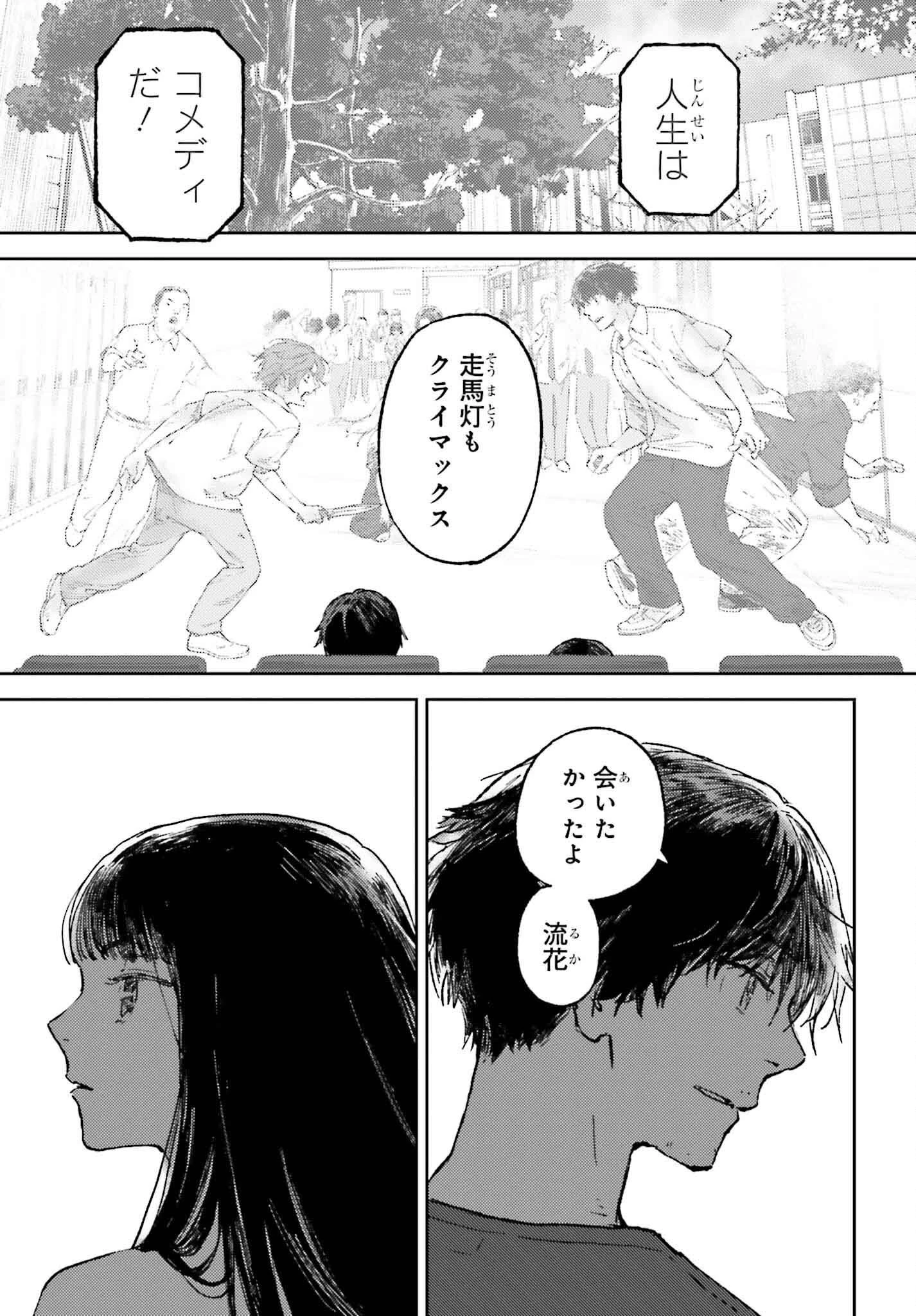 あの夏が飽和する 第27話 - 15