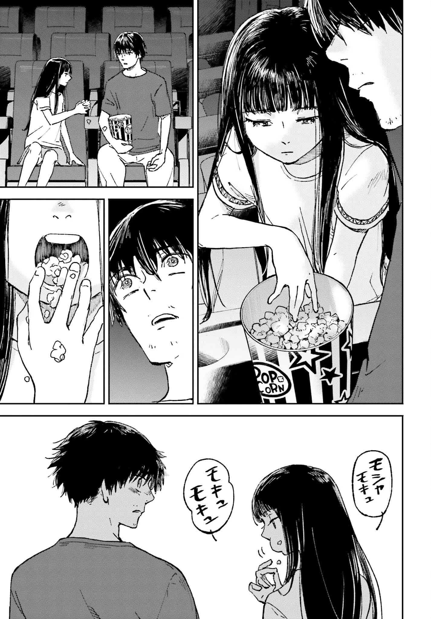 あの夏が飽和する 第27話 - 17