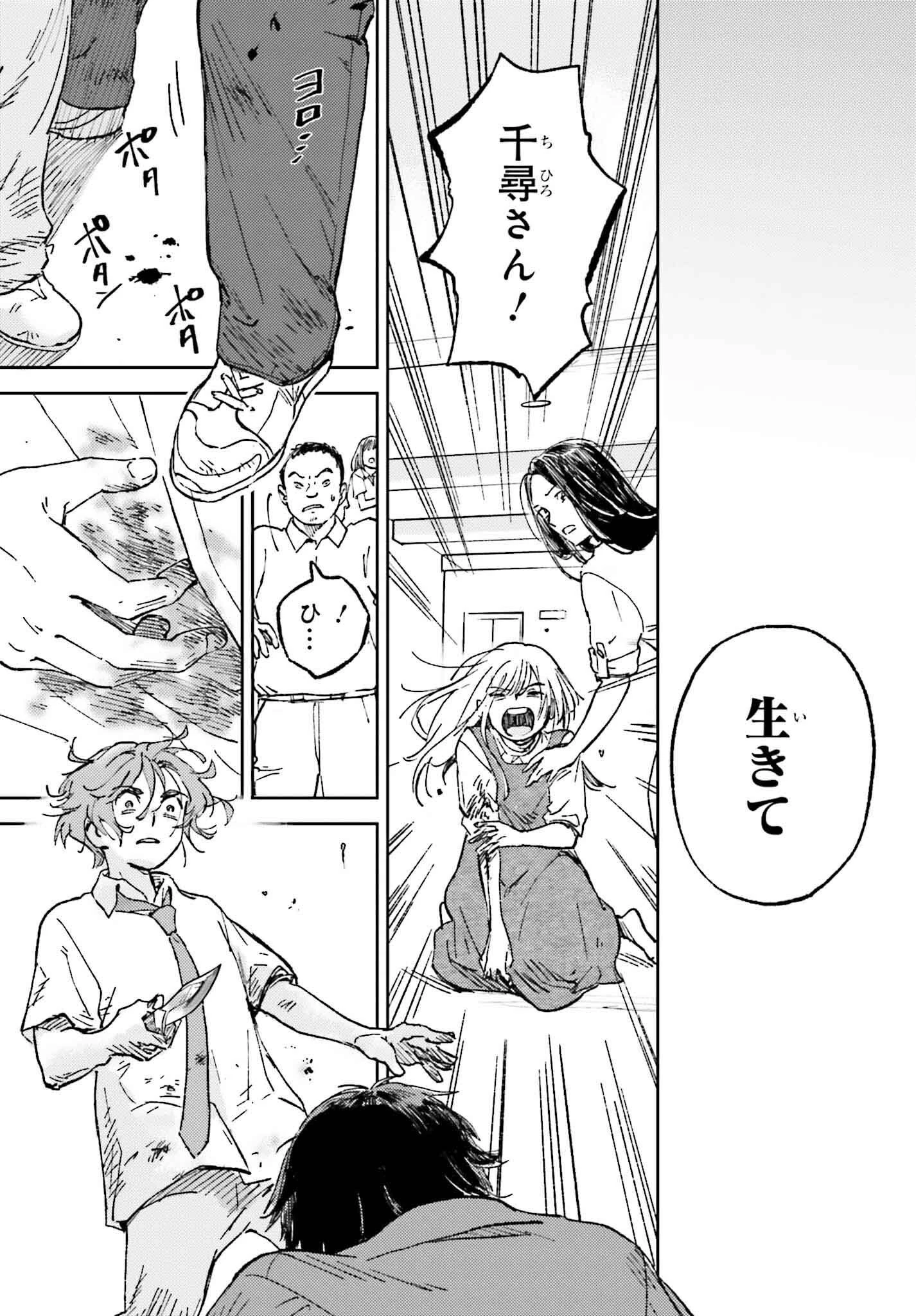 あの夏が飽和する 第27話 - 19