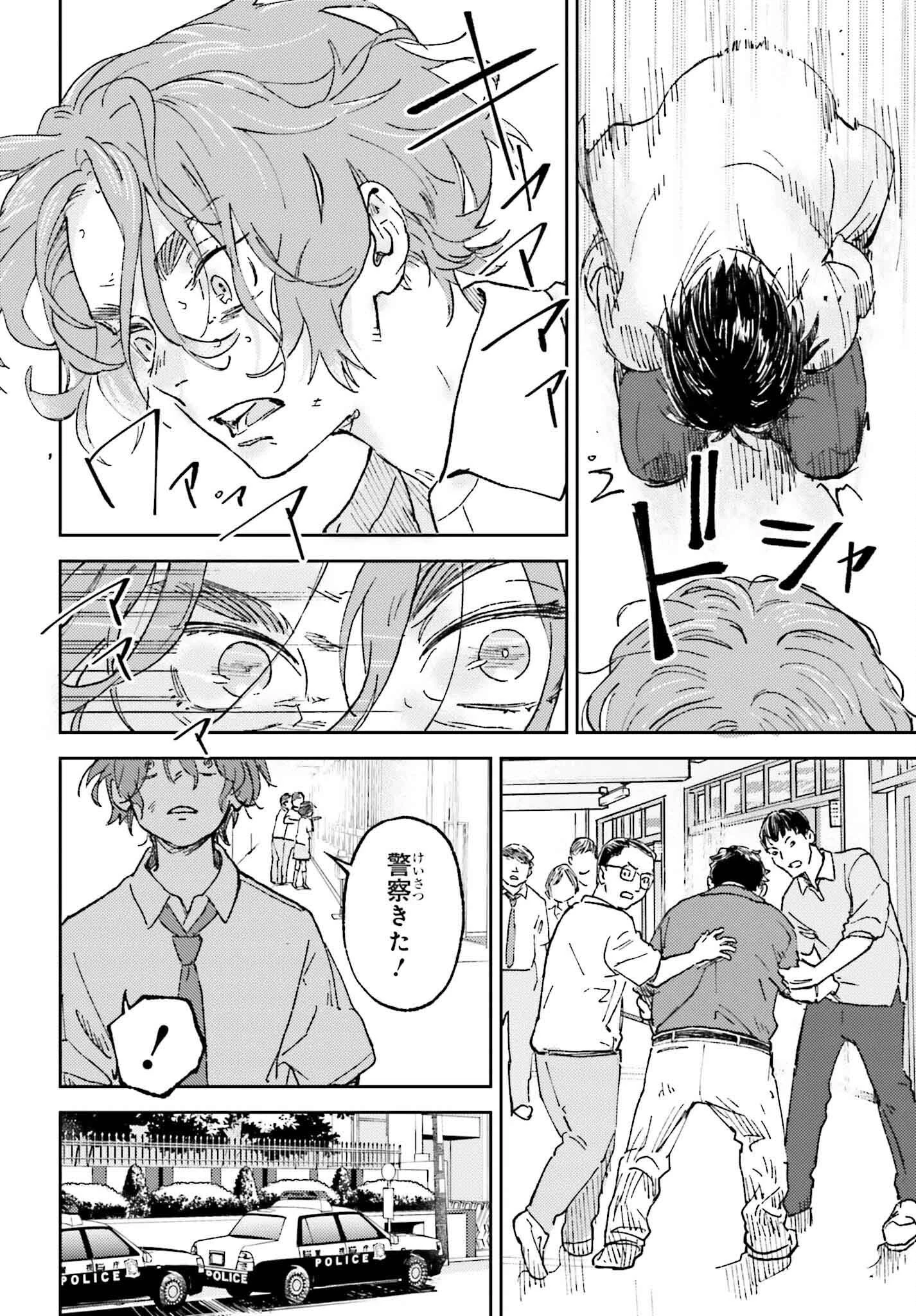 あの夏が飽和する 第27話 - 20