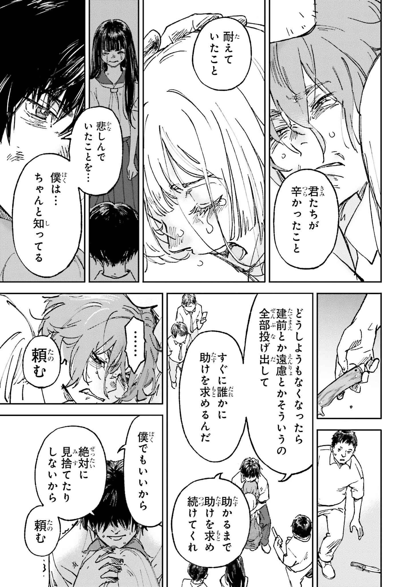 あの夏が飽和する 第27話 - 27