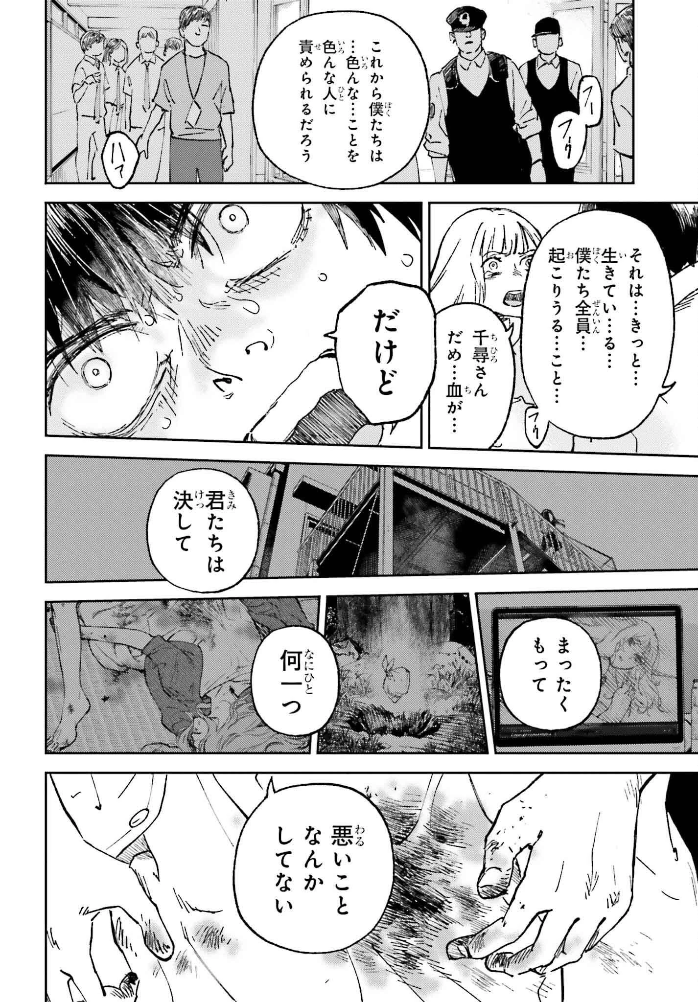 あの夏が飽和する 第27話 - 28