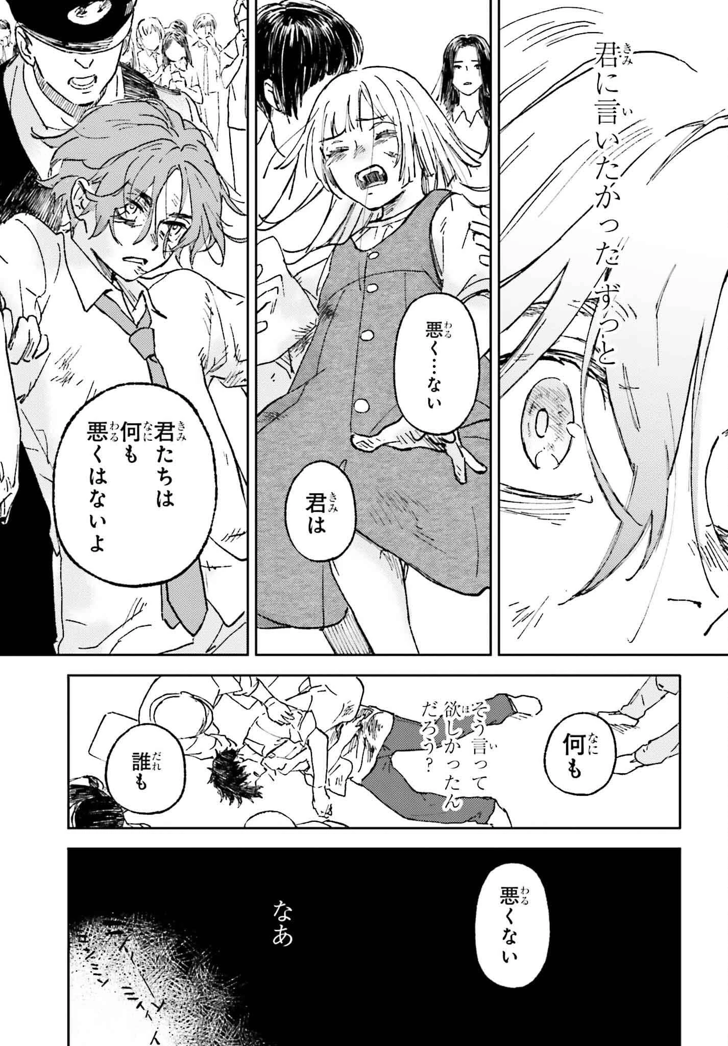 あの夏が飽和する 第27話 - 29