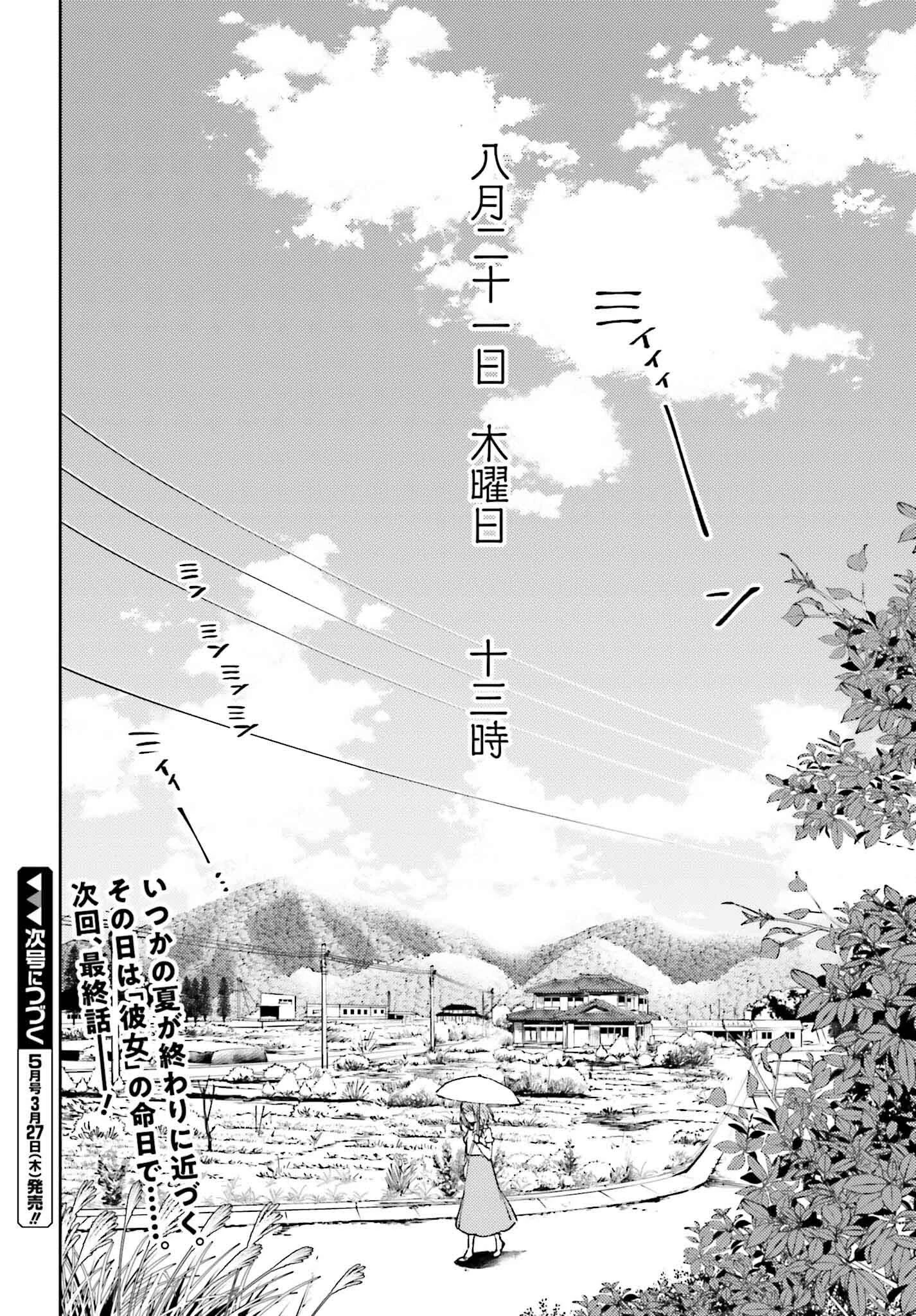 あの夏が飽和する 第27話 - 30