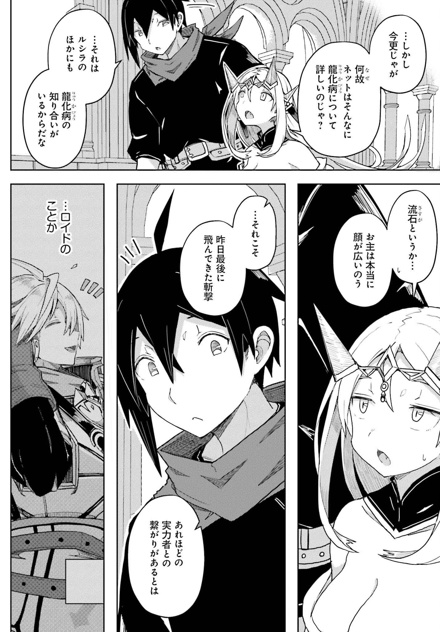 人脈チートで始める人任せ英雄譚 第31話 - 4