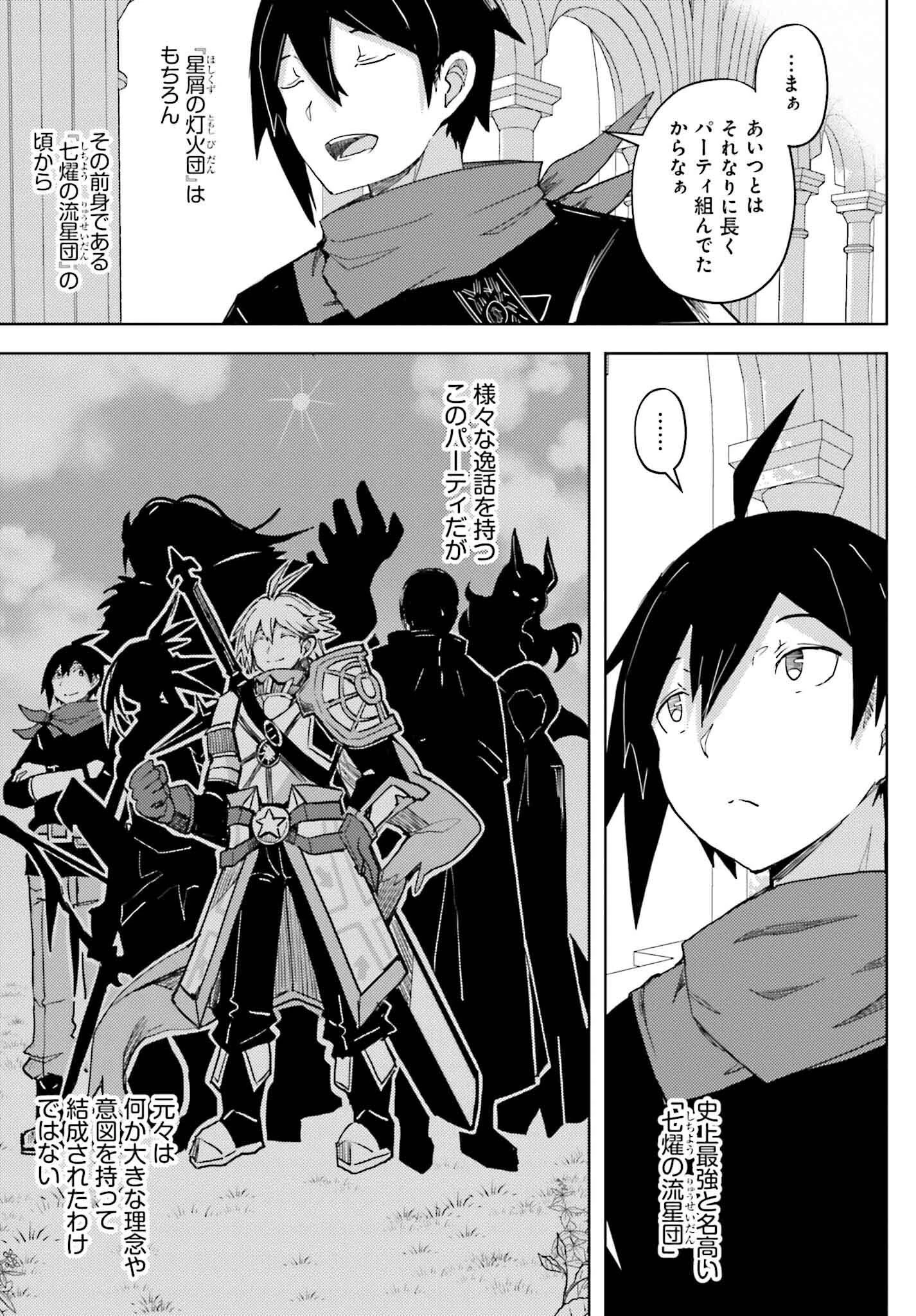 人脈チートで始める人任せ英雄譚 第31話 - 5