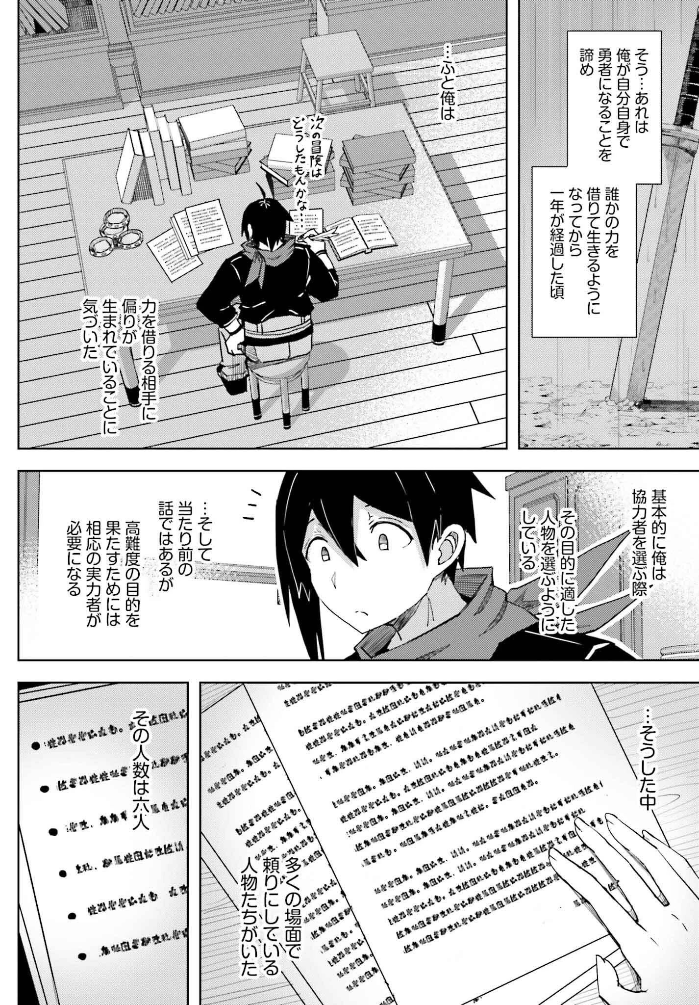 人脈チートで始める人任せ英雄譚 第31話 - 6