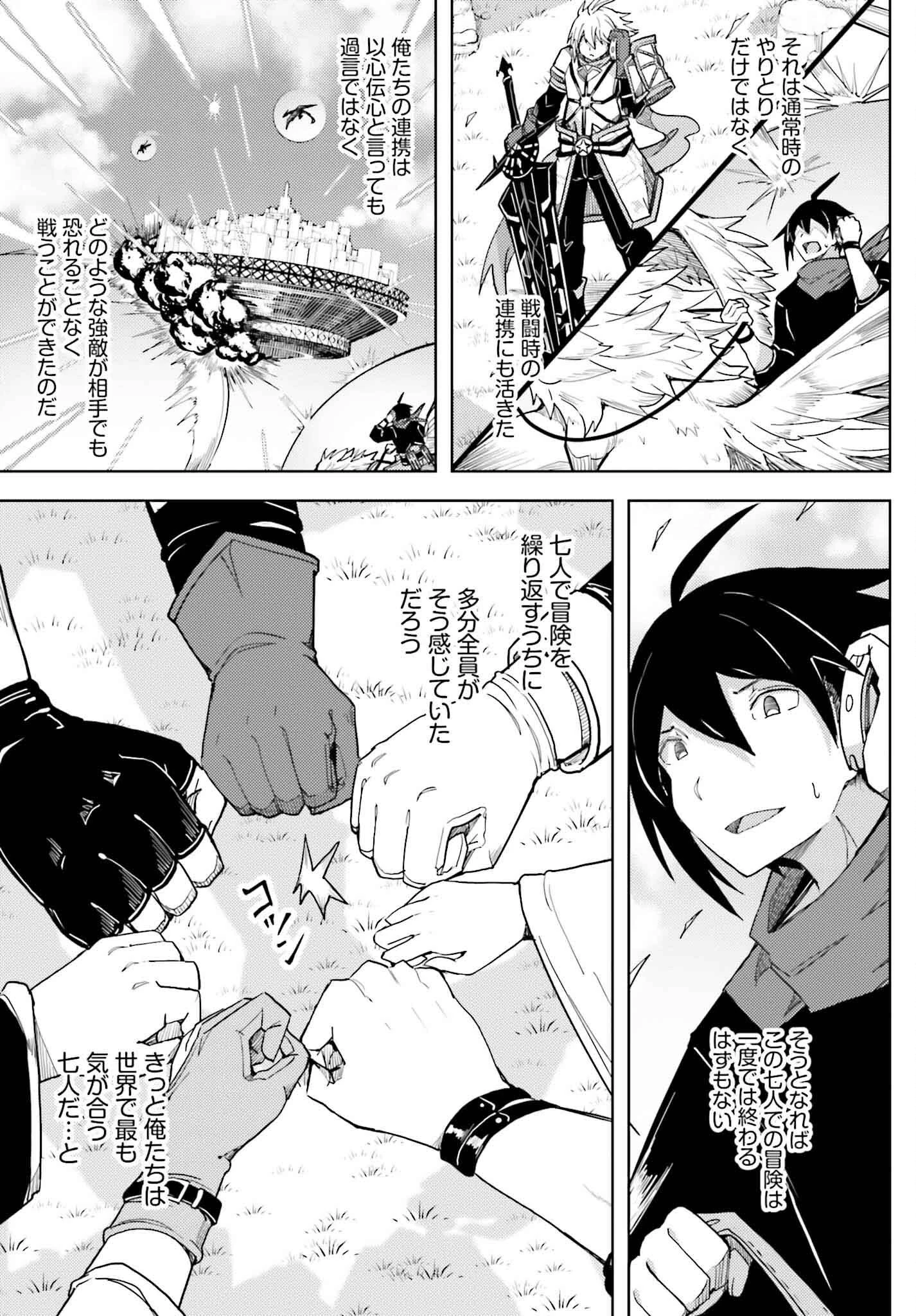 人脈チートで始める人任せ英雄譚 第31話 - 9