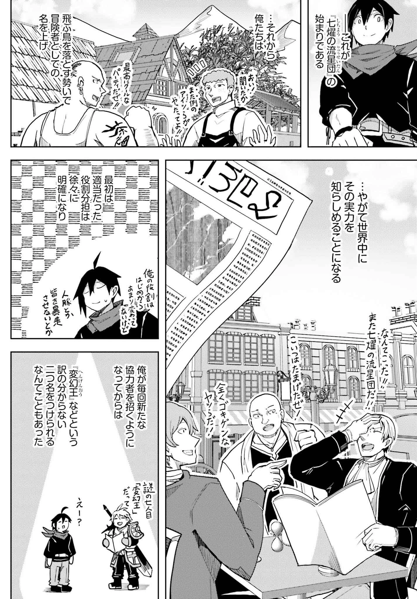 人脈チートで始める人任せ英雄譚 第31話 - 10