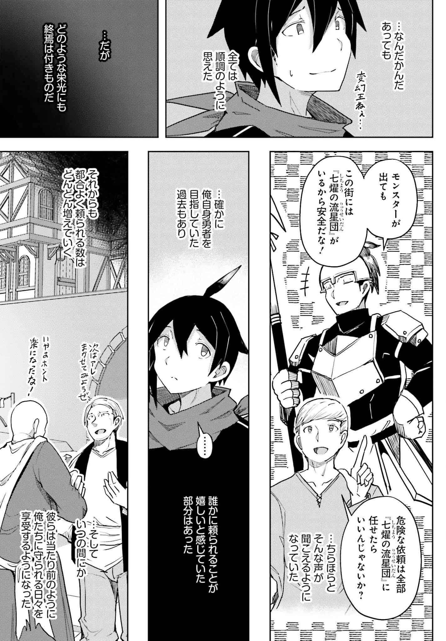 人脈チートで始める人任せ英雄譚 第31話 - 11