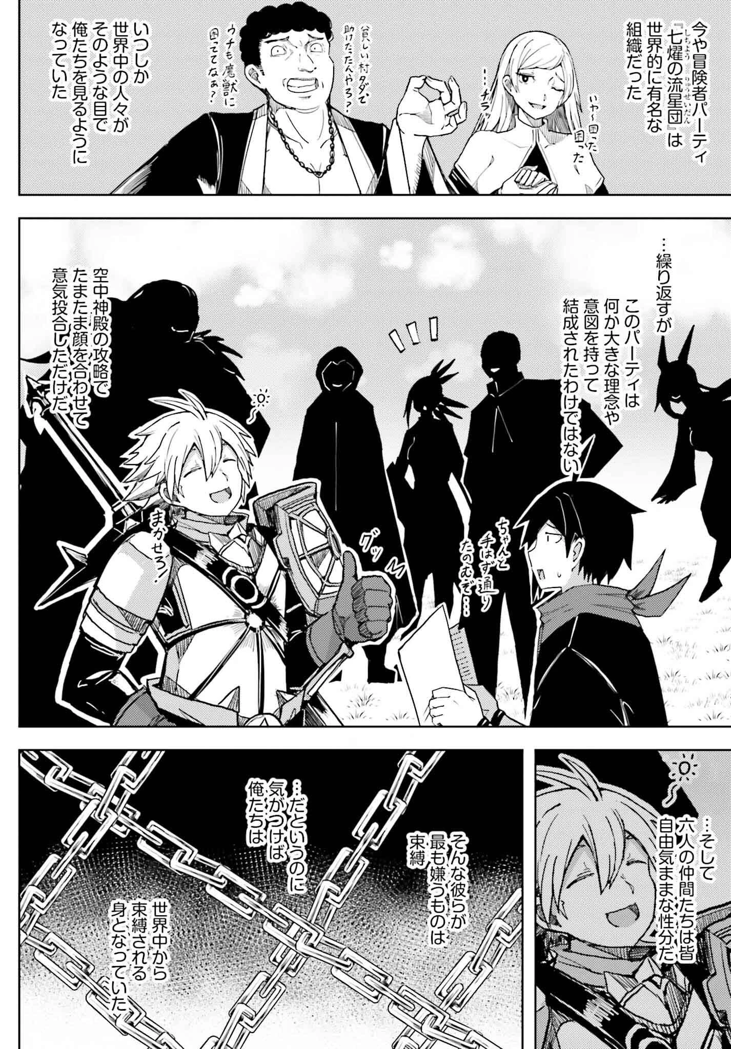 人脈チートで始める人任せ英雄譚 第31話 - 12