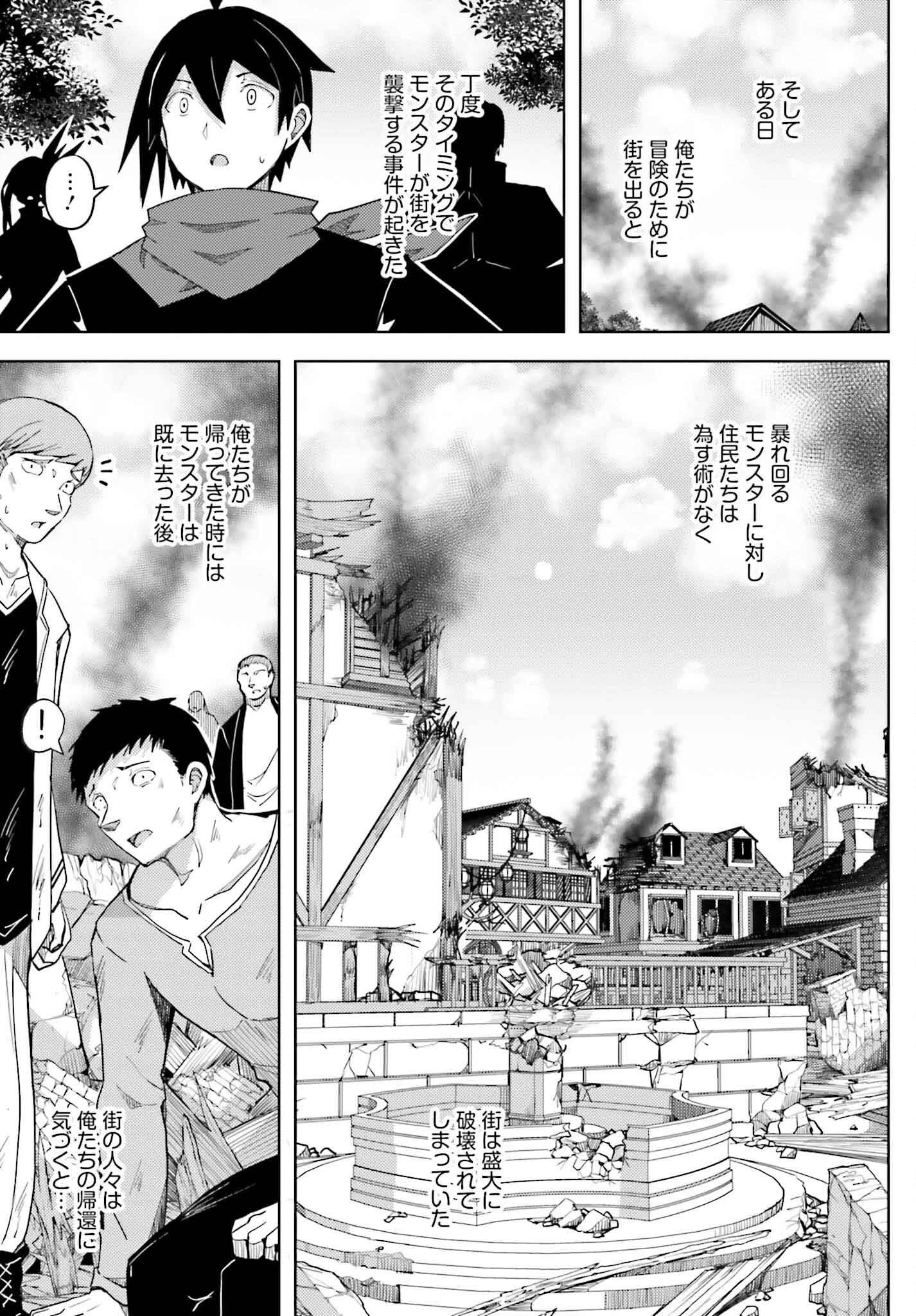 人脈チートで始める人任せ英雄譚 第31話 - 13