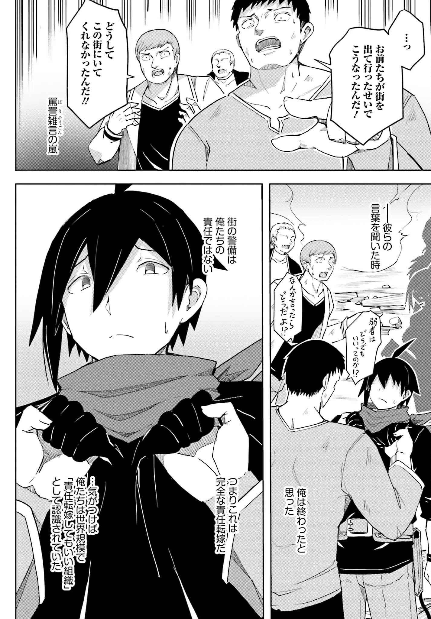 人脈チートで始める人任せ英雄譚 第31話 - 14