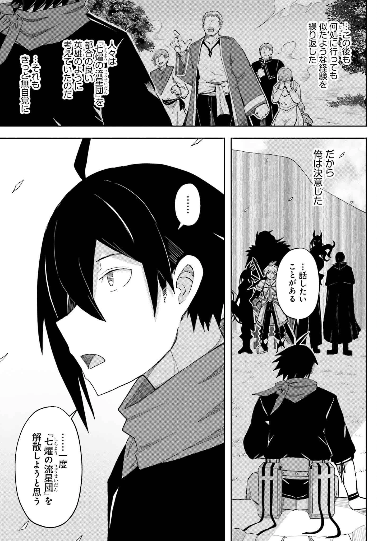 人脈チートで始める人任せ英雄譚 第31話 - 15